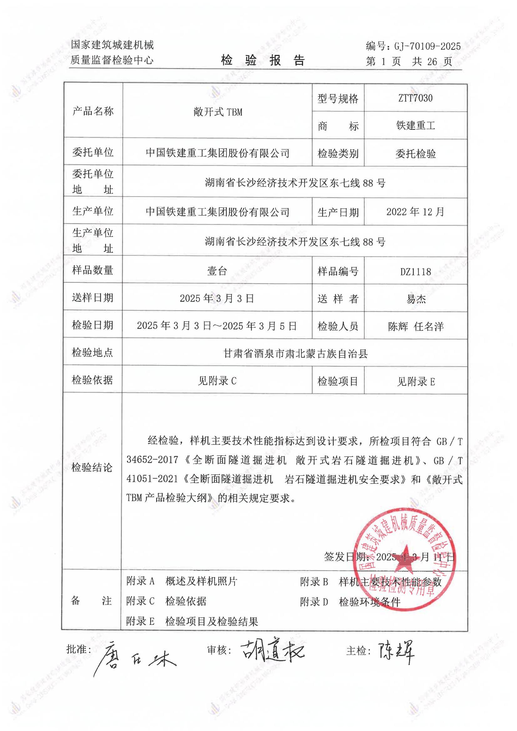 中国铁建重工集团股份有限公司 中国铁建重工集团股份有限公司