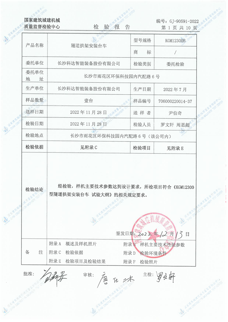 长沙科达智能装备股份有限公司 长沙科达智能装备股份有限公司