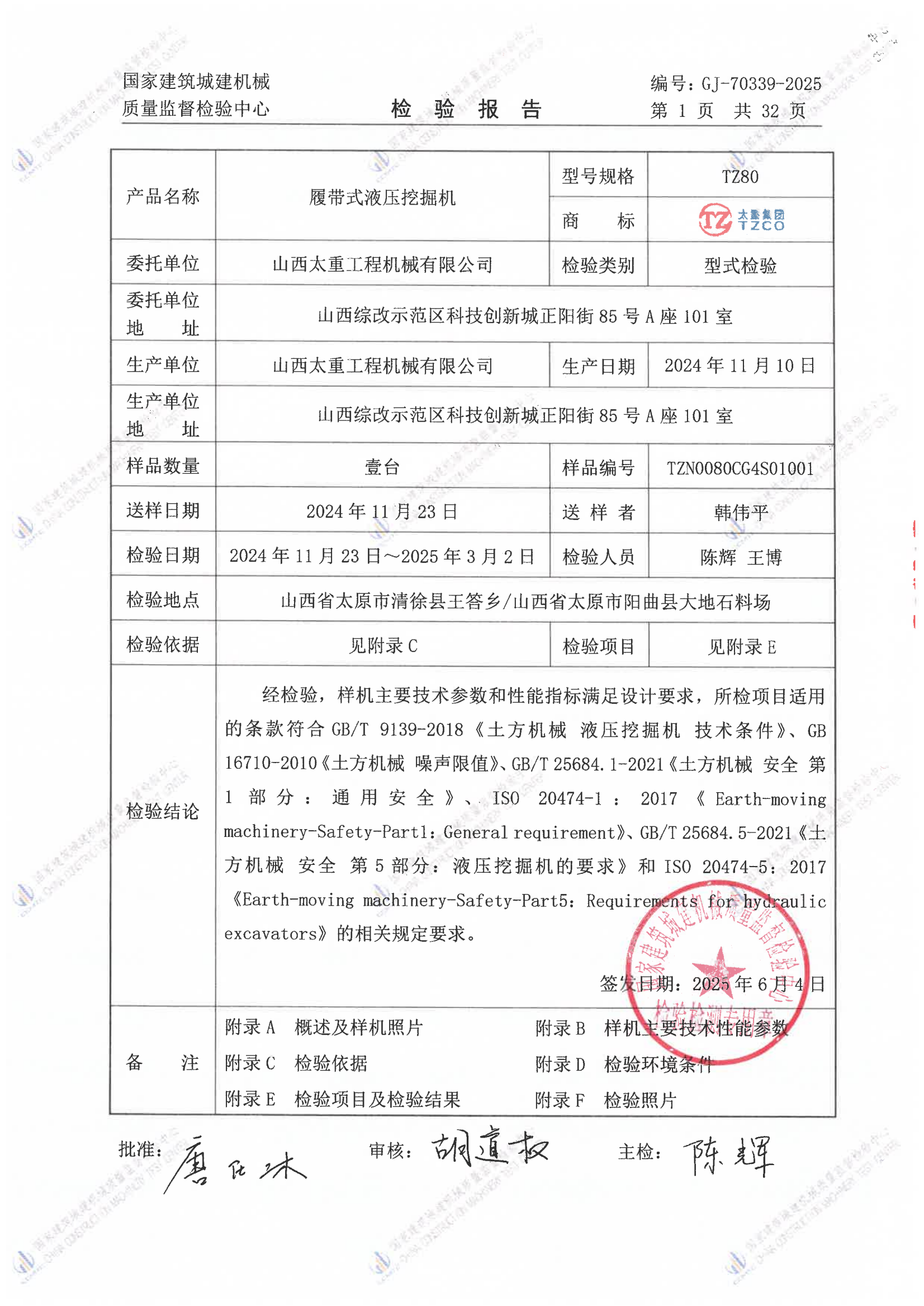 山西太重工程机械有限公司 山西太重工程机械有限公司