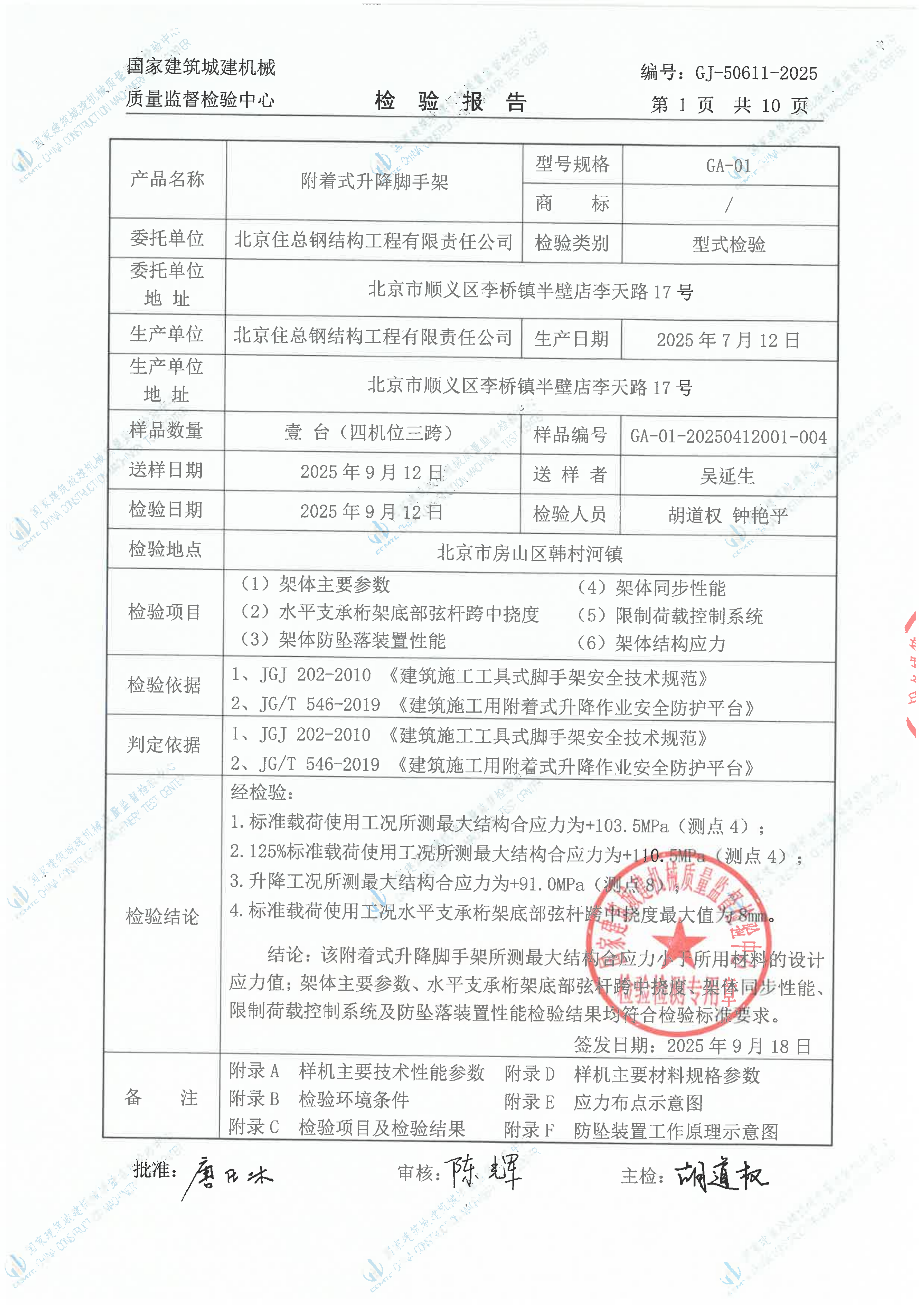 北京住总钢结构工程有限责任公司 北京住总钢结构工程有限责任公司