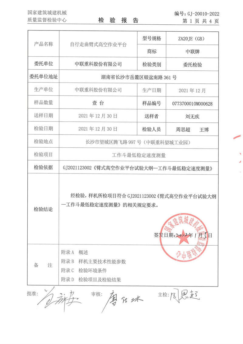 中联重科股份有限公司 中联重科股份有限公司