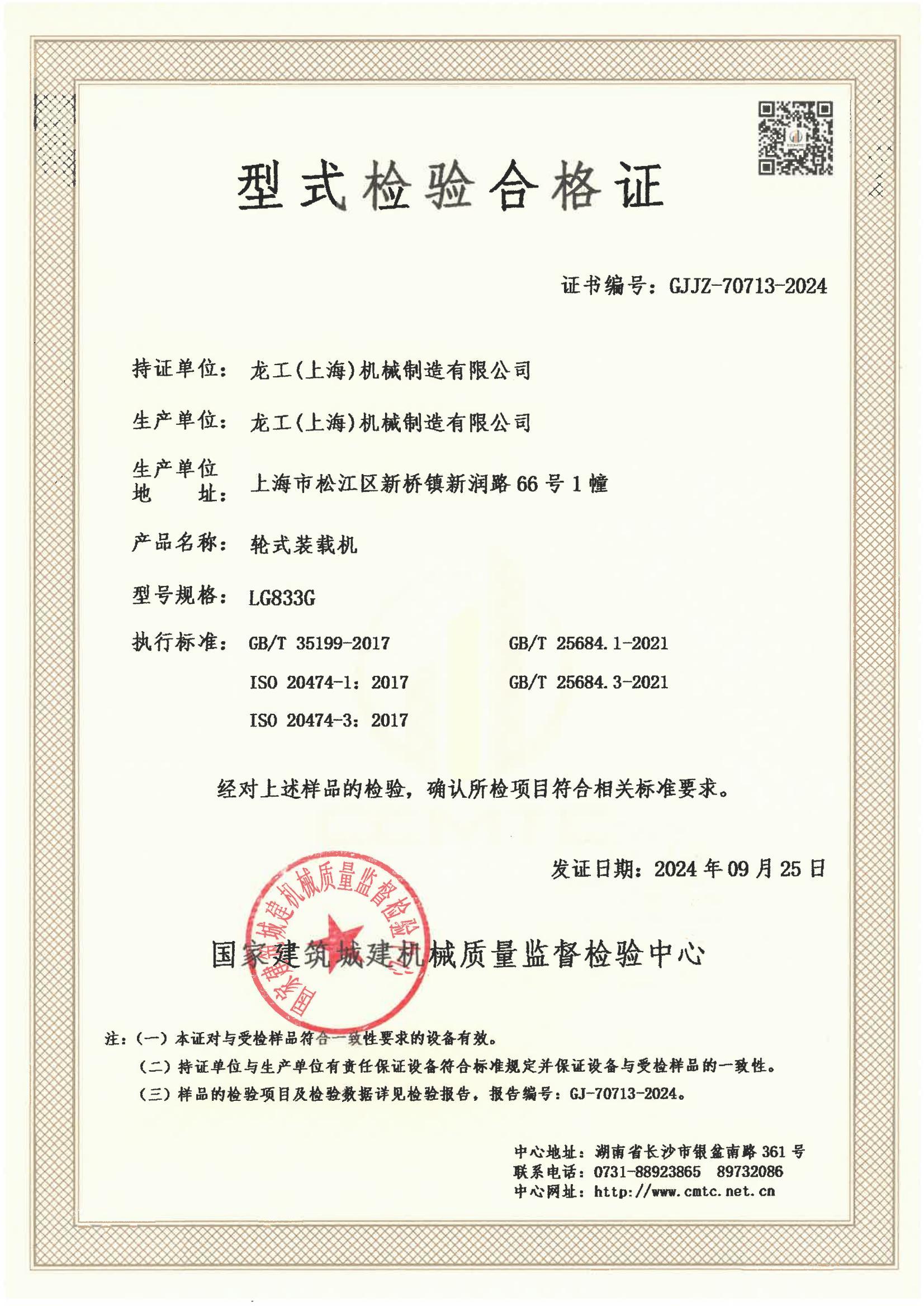 龙工(上海)机械制造有限公司 龙工(上海)机械制造有限公司