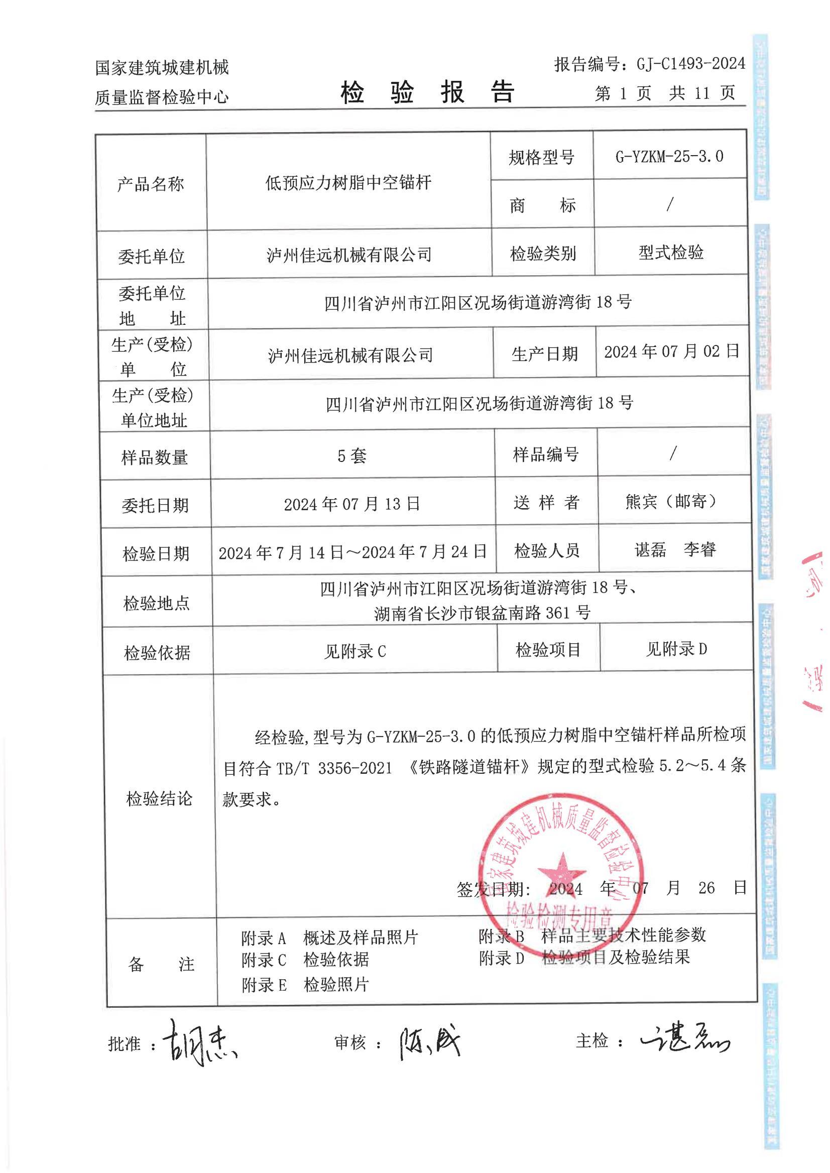 泸州佳远机械有限公司