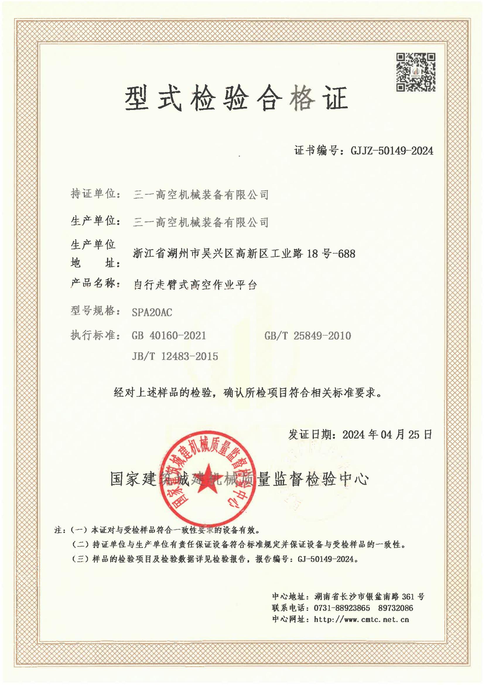 三一高空机械装备有限公司 三一高空机械装备有限公司