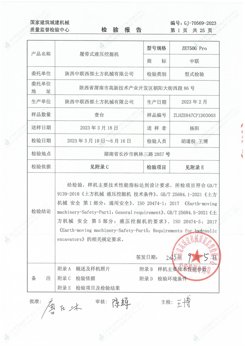 陕西中联西部土方机械有限公司 陕西中联西部土方机械有限公司