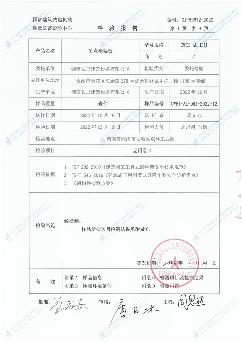 湖南长卫建筑设备有限公司 湖南长卫建筑设备有限公司