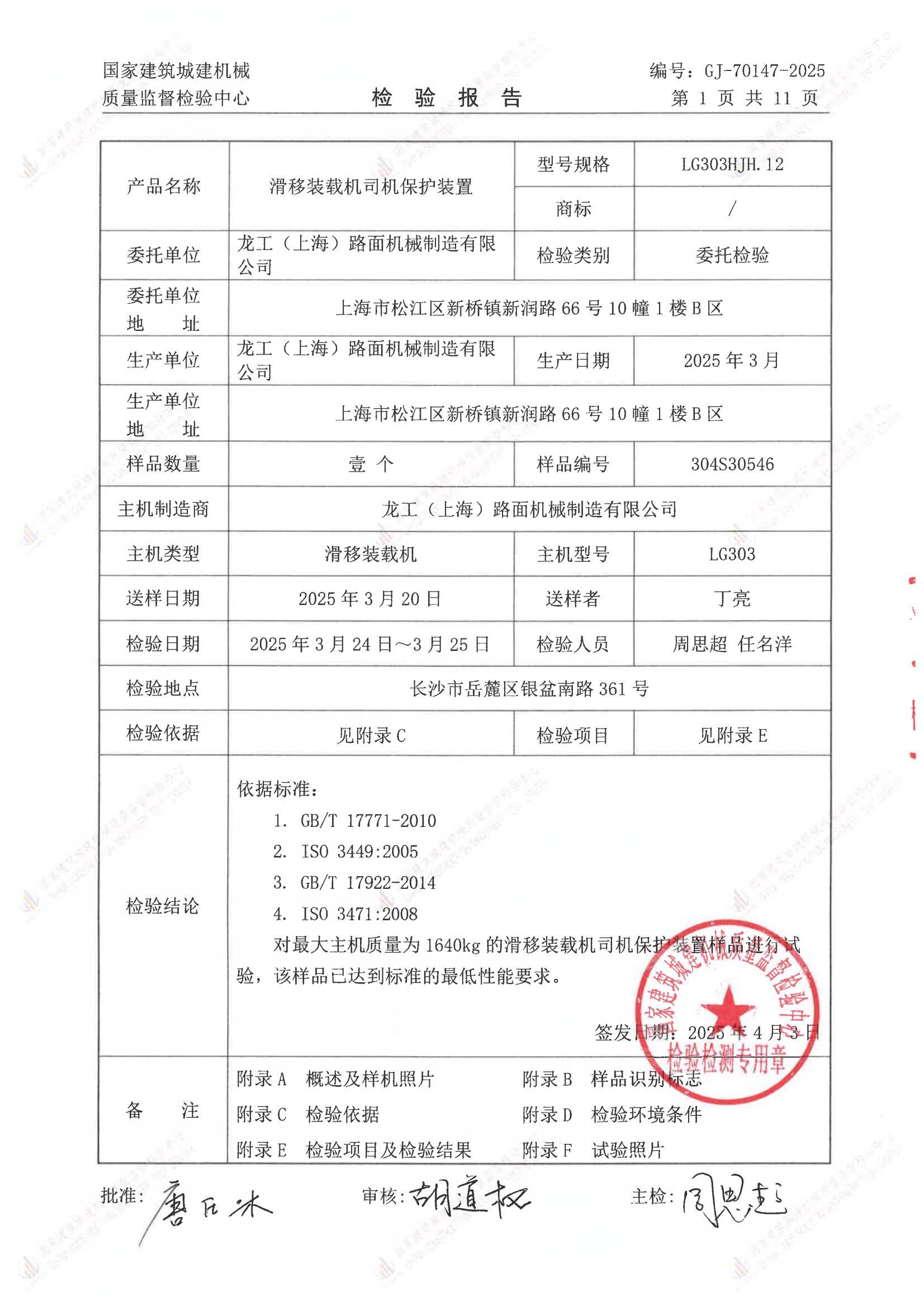 龙工(上海)路面机械制造有限公司 龙工(上海)路面机械制造有限公司