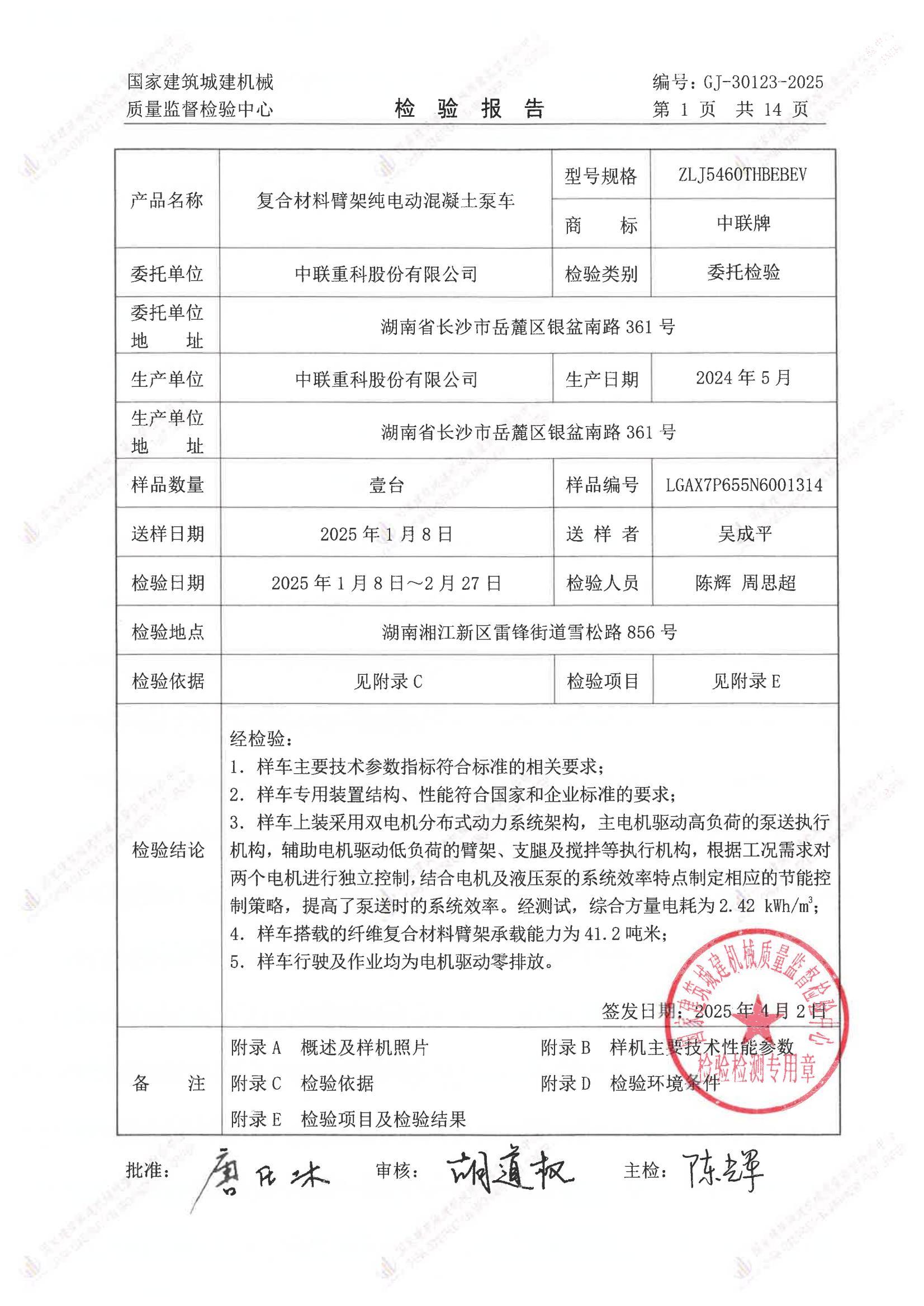 中联重科股份有限公司 中联重科股份有限公司