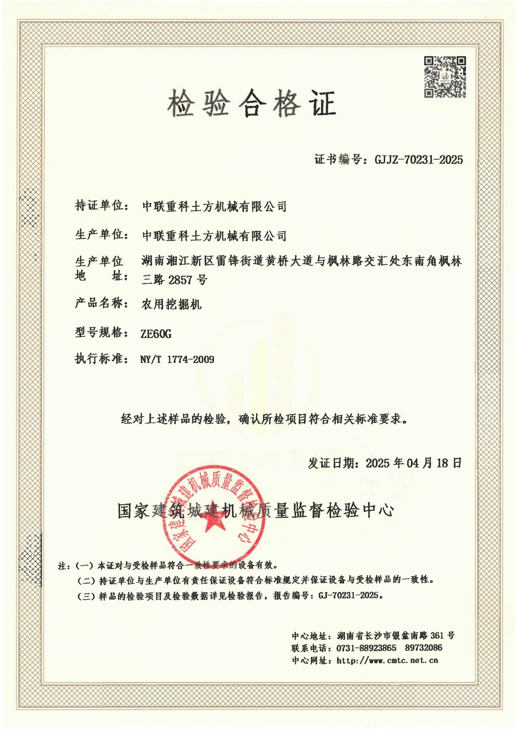 中联重科土方机械有限公司 中联重科土方机械有限公司
