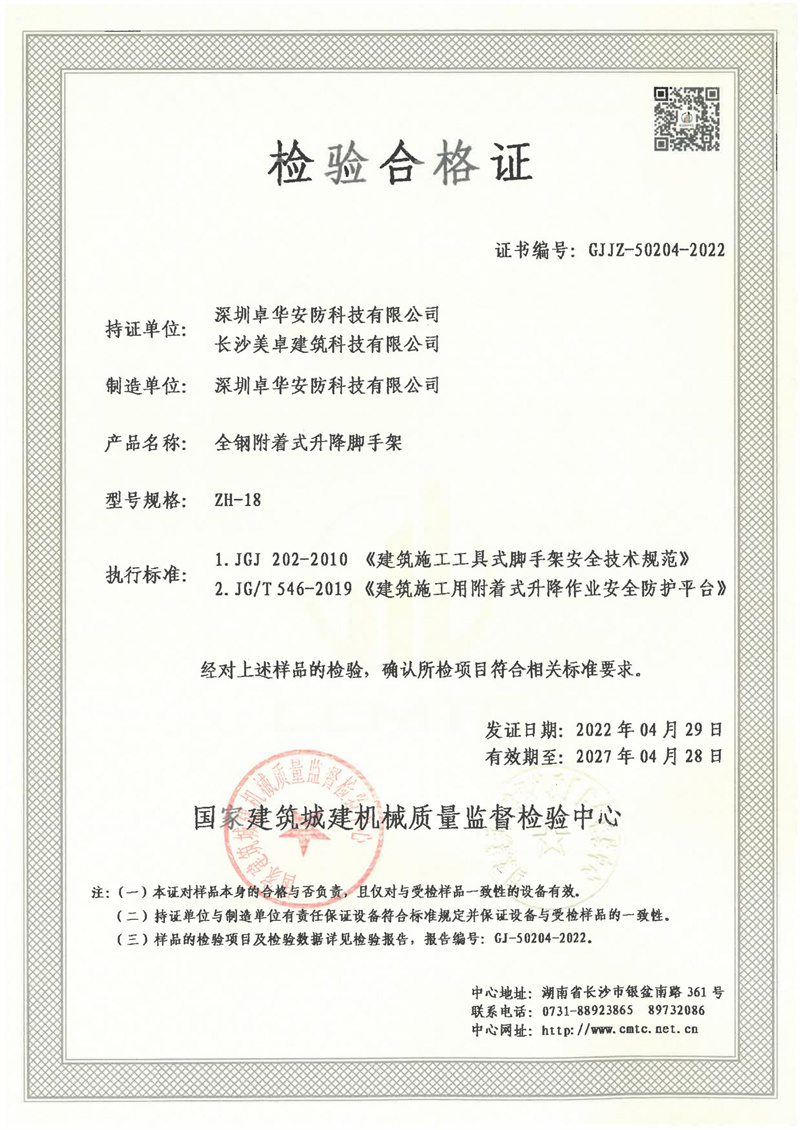 深圳卓华安防科技有限公司长沙美卓建筑科技有限公司 深圳卓华安防科技有限公司长沙美卓建筑科技有限公司
