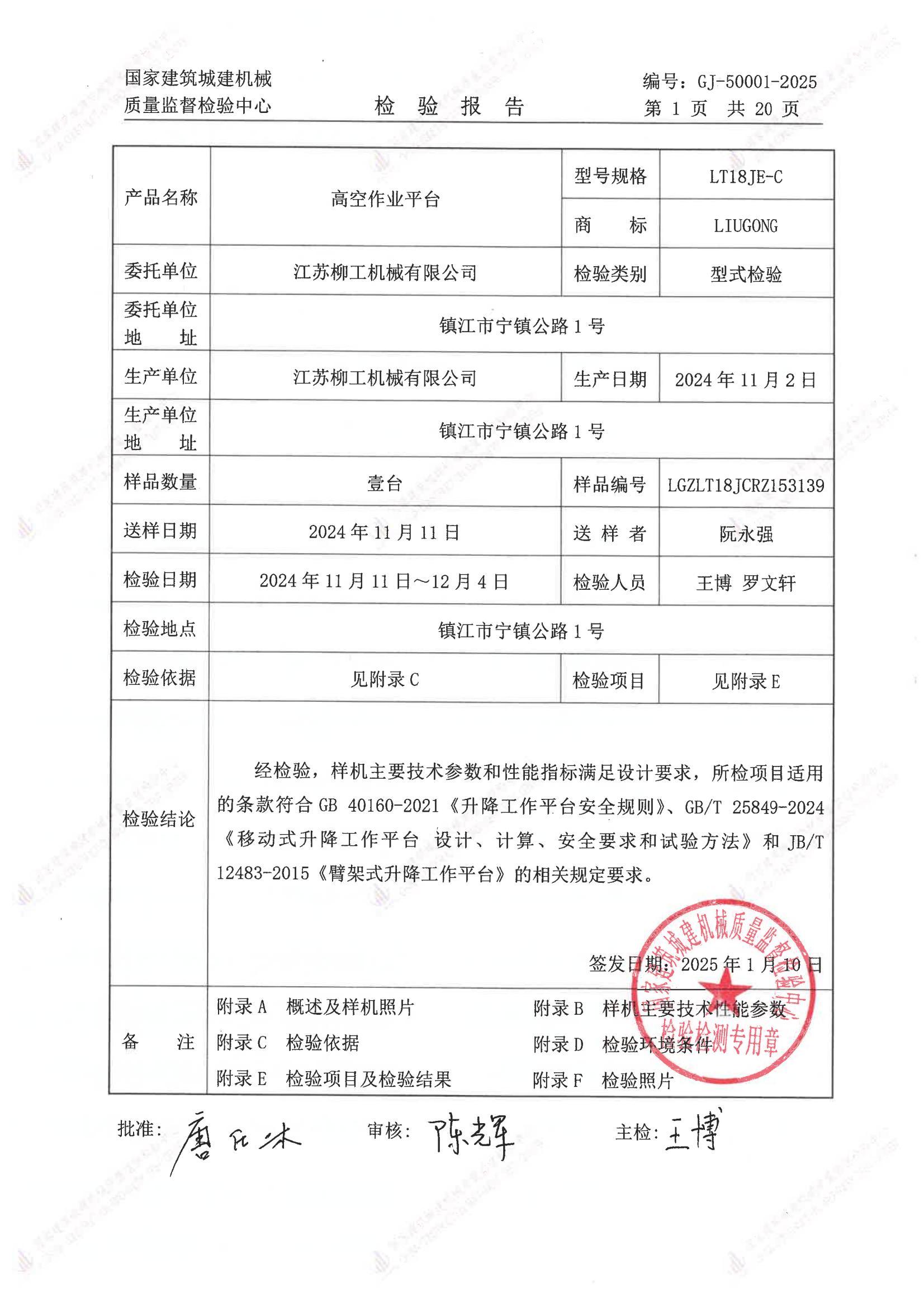 江苏柳工机械有限公司 江苏柳工机械有限公司