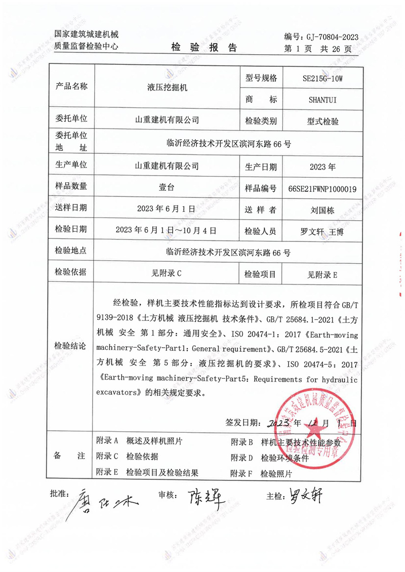 山重建机有限公司