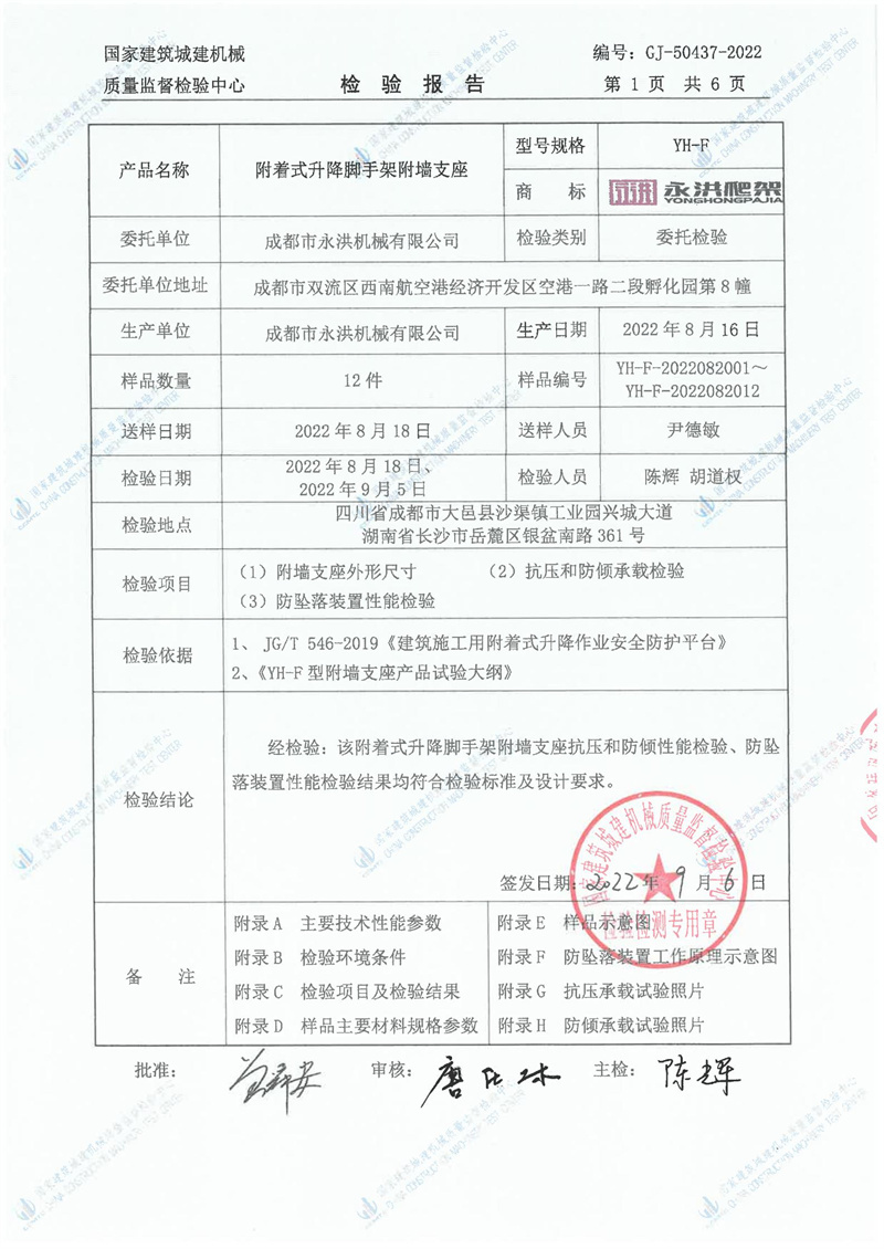 成都市永洪机械有限公司 成都市永洪机械有限公司