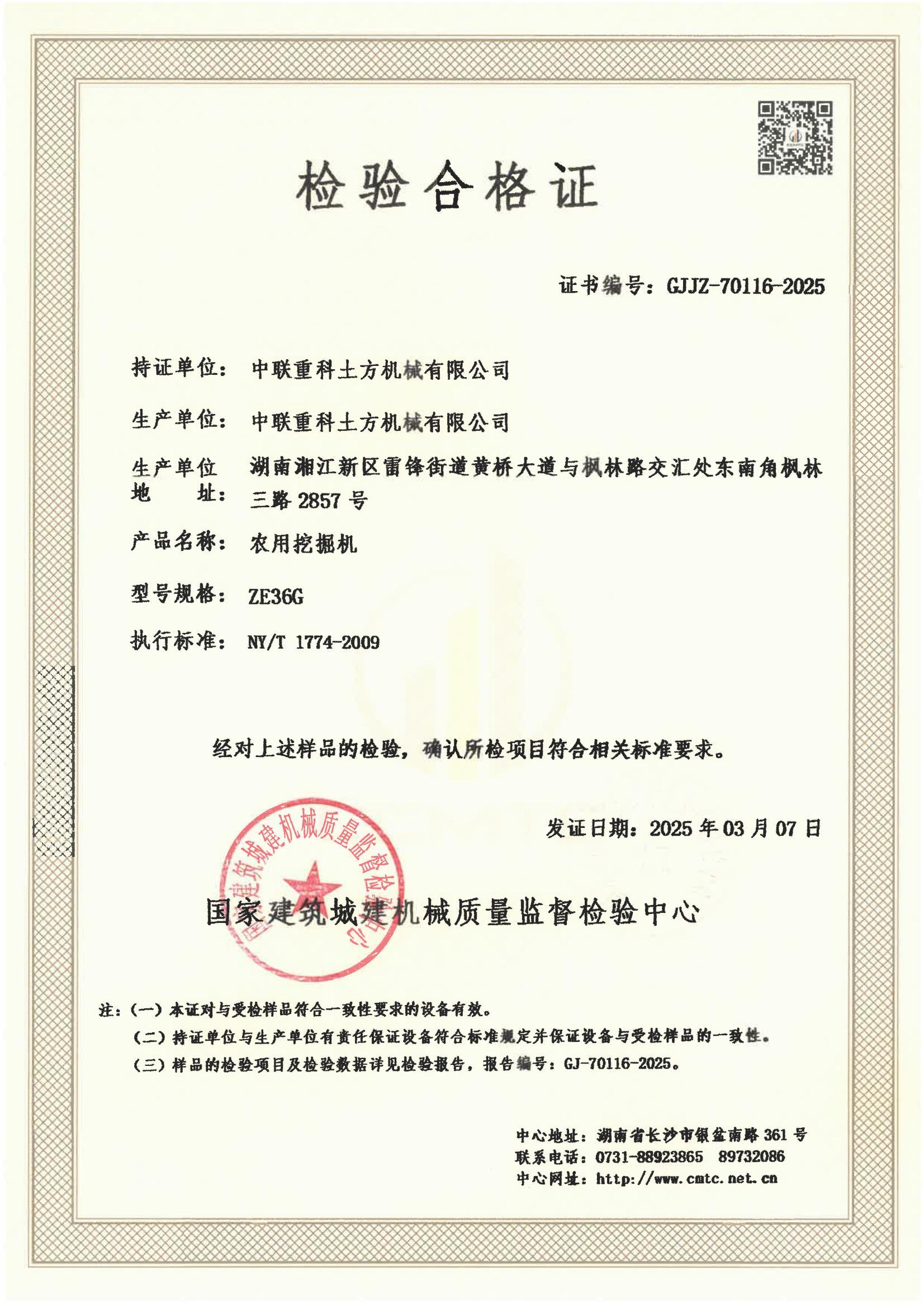 中联重科土方机械有限公司 中联重科土方机械有限公司