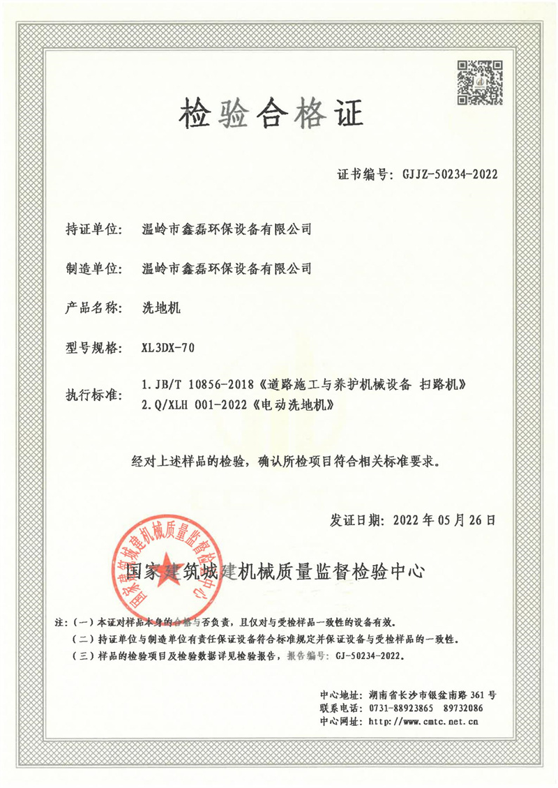 温岭市鑫磊环保设备有限公司