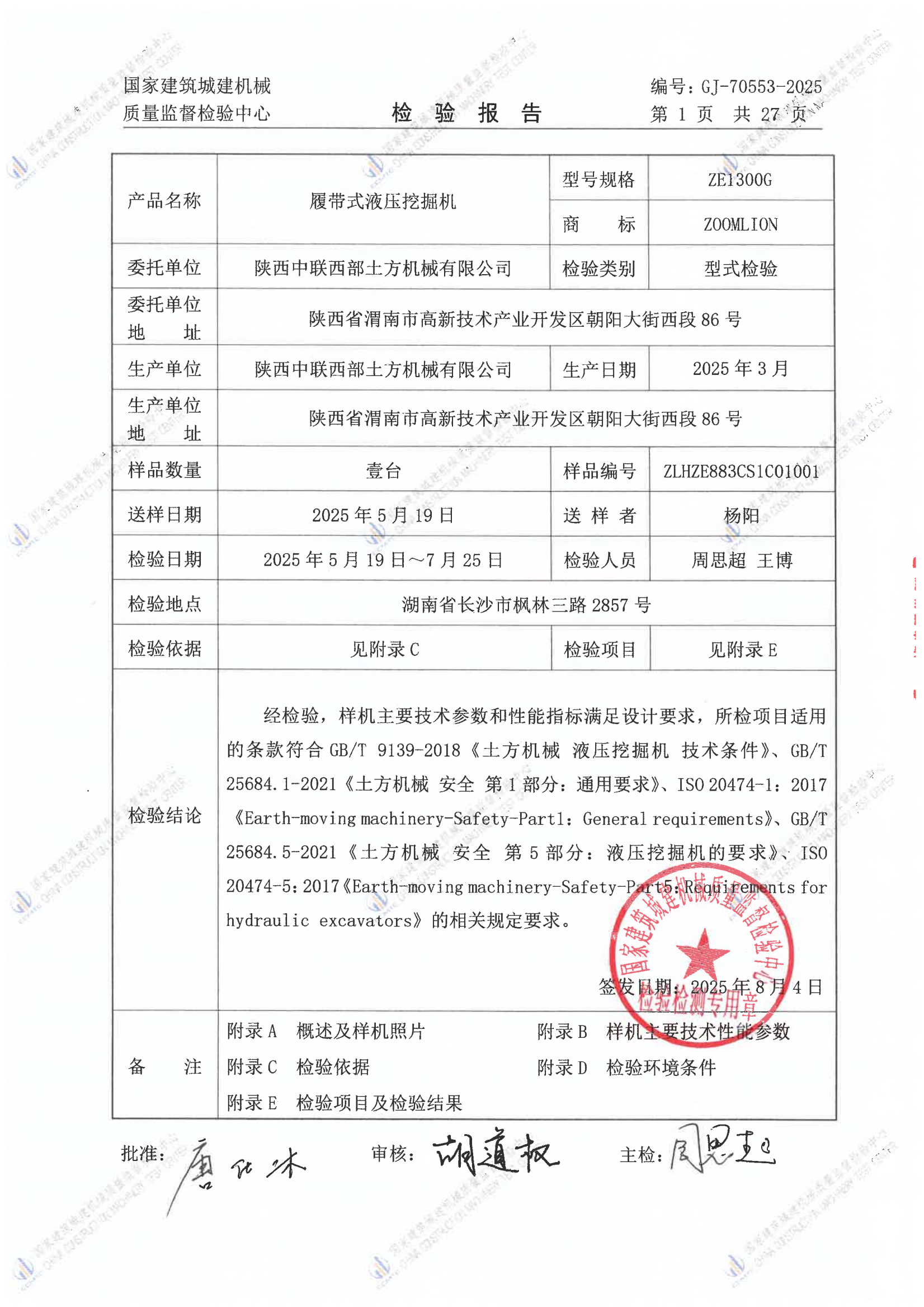 陕西中联西部土方机械有限公司 陕西中联西部土方机械有限公司