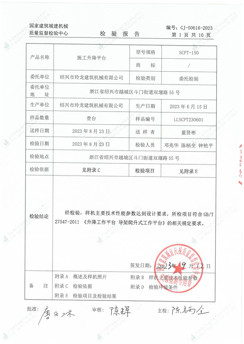 绍兴市玲龙建筑机械有限公司 绍兴市玲龙建筑机械有限公司