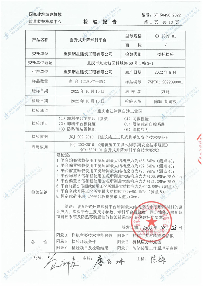 重庆钢星建筑工程有限公司 重庆钢星建筑工程有限公司