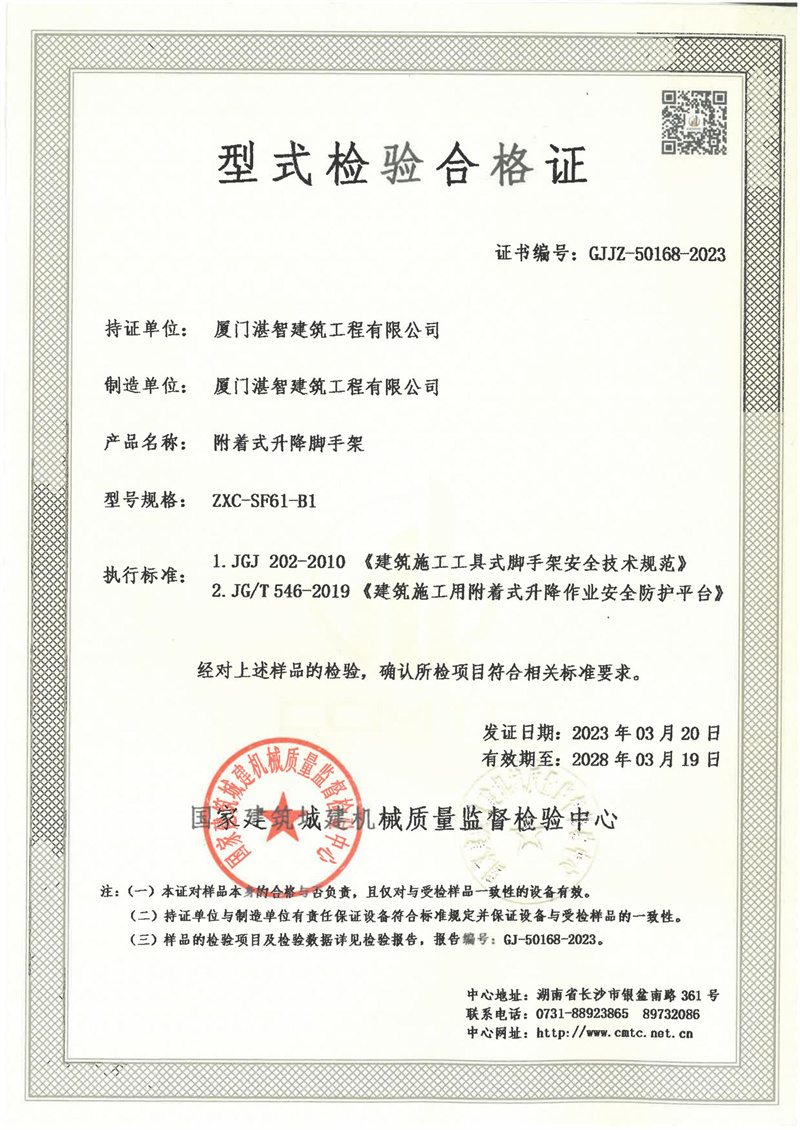 厦门湛智建筑工程有限公司