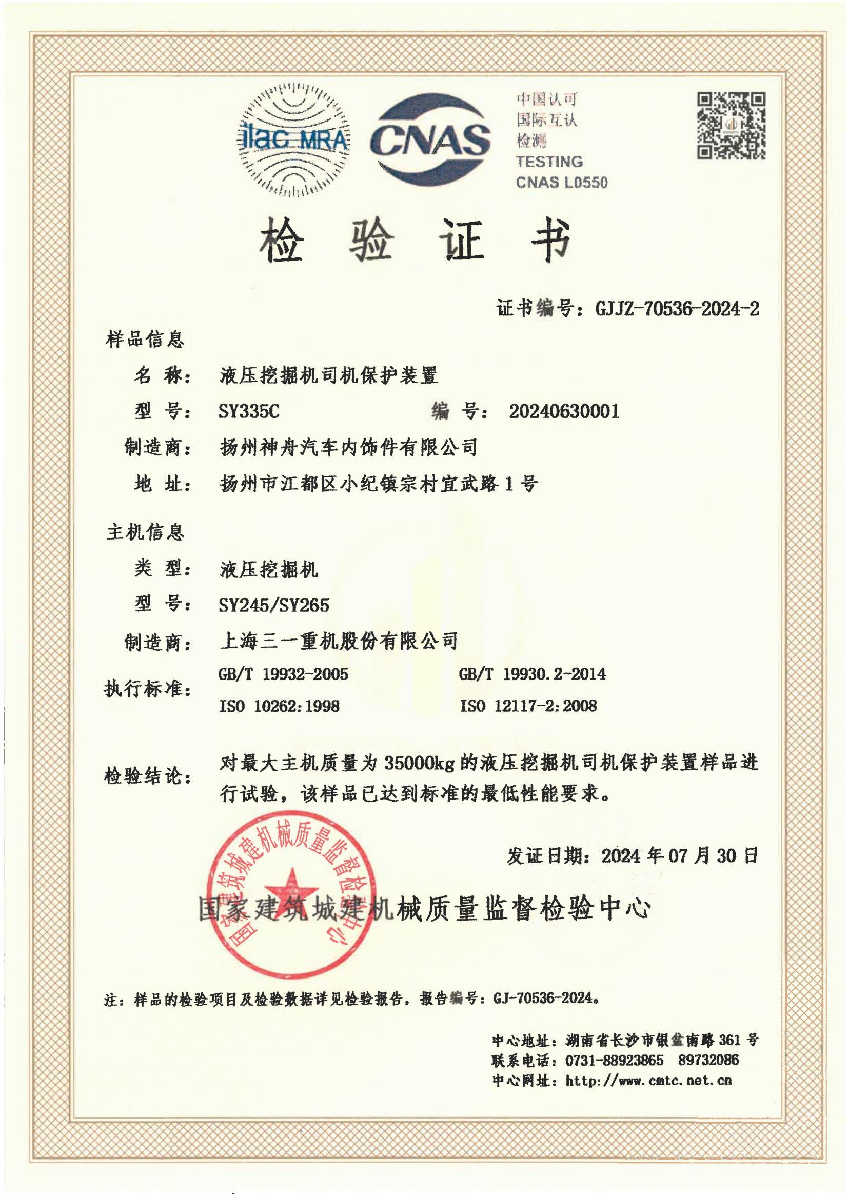 扬州神舟汽车内饰件有限公司 扬州神舟汽车内饰件有限公司