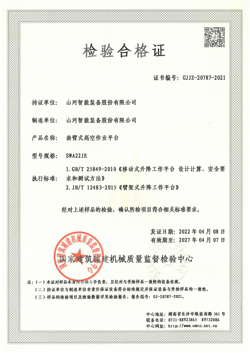 山河智能装备股份有限公司 山河智能装备股份有限公司