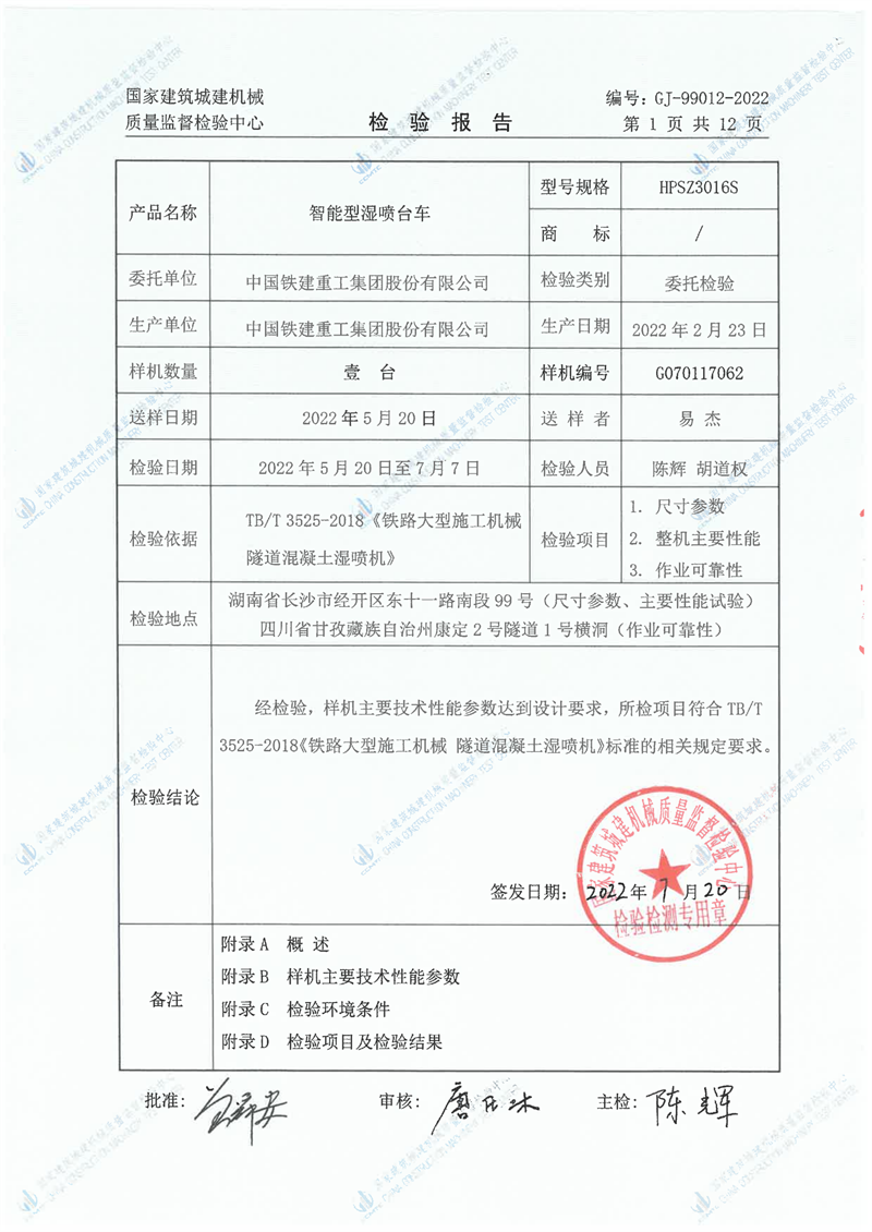 中国铁建重工集团股份有限公司 中国铁建重工集团股份有限公司