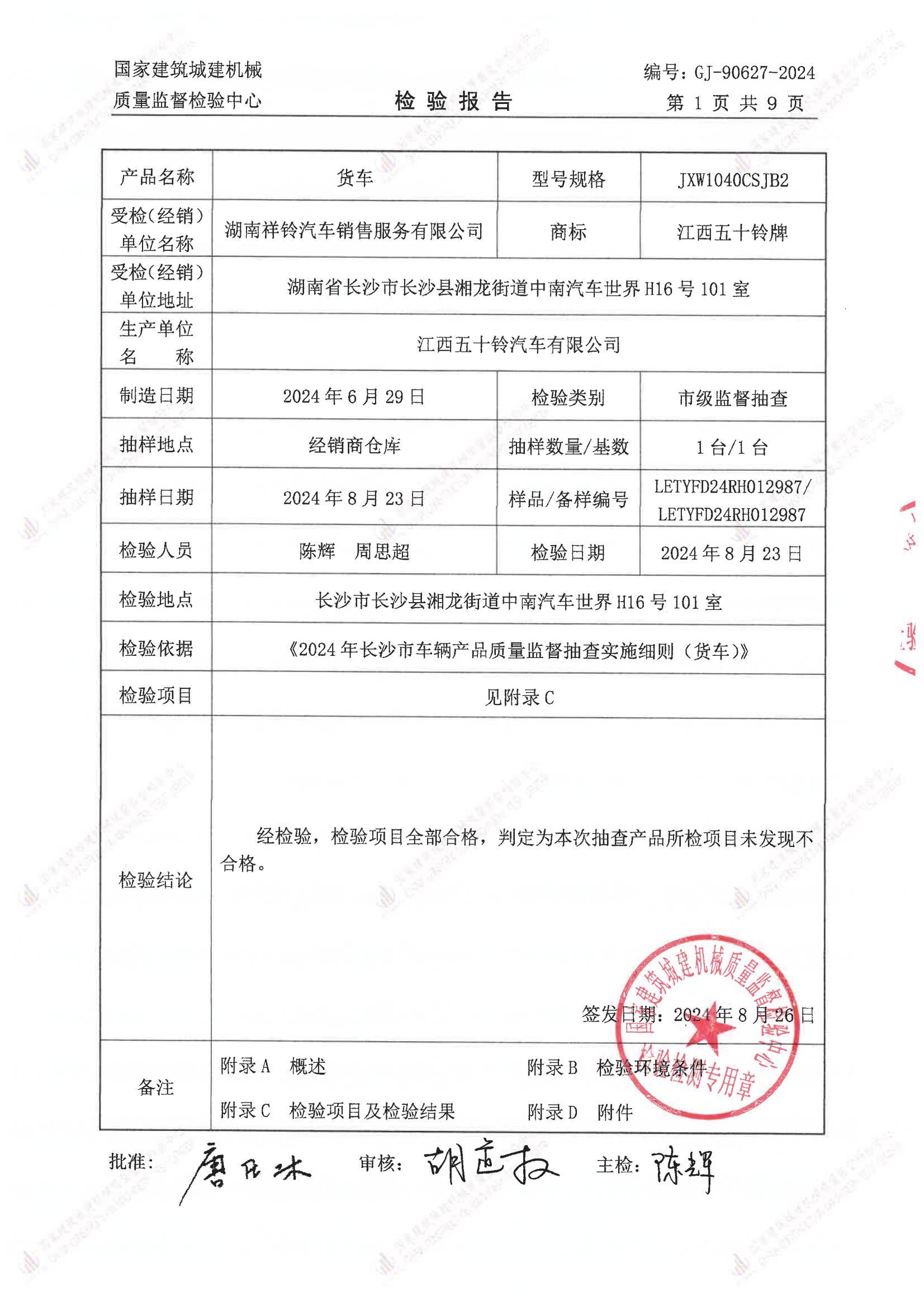 湖南祥铃汽车销售服务有限公司 湖南祥铃汽车销售服务有限公司