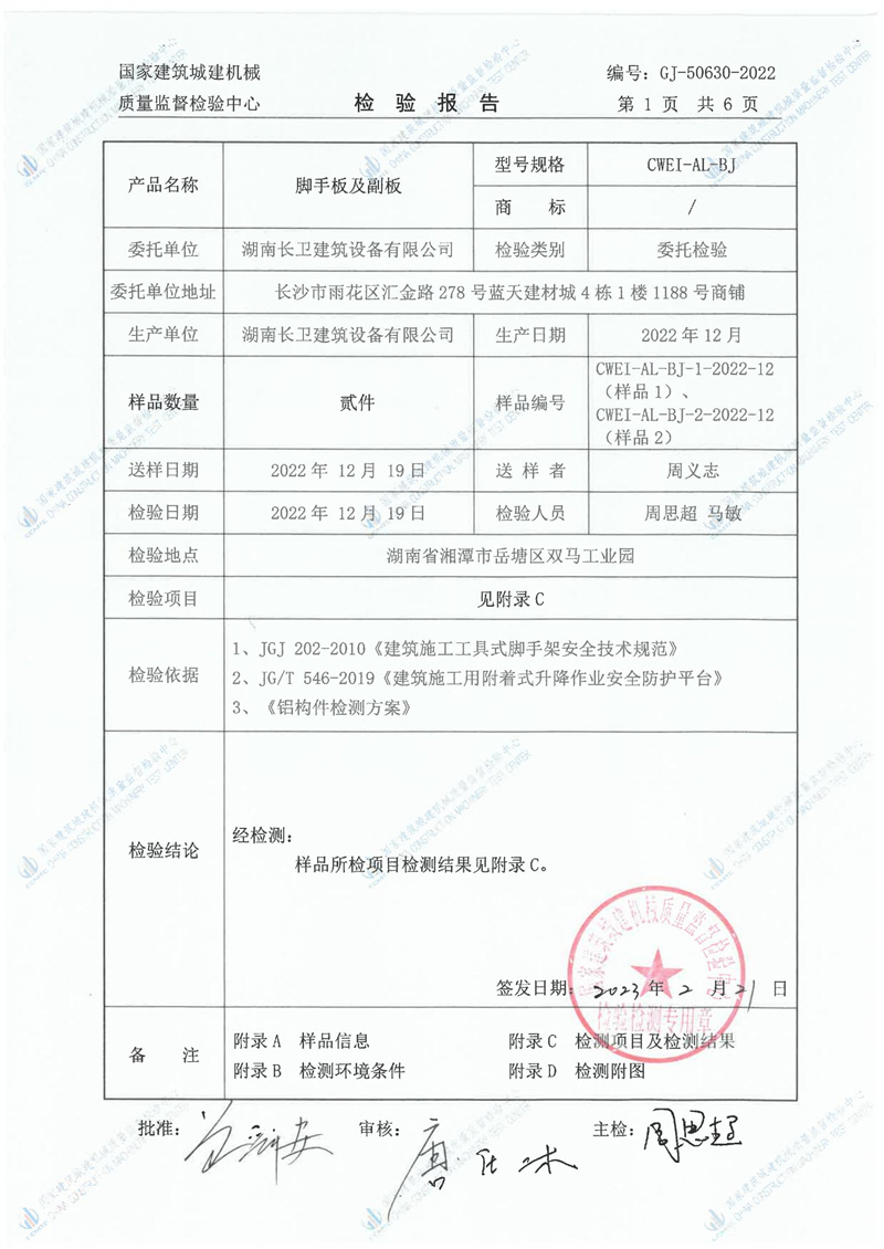 湖南长卫建筑设备有限公司 湖南长卫建筑设备有限公司