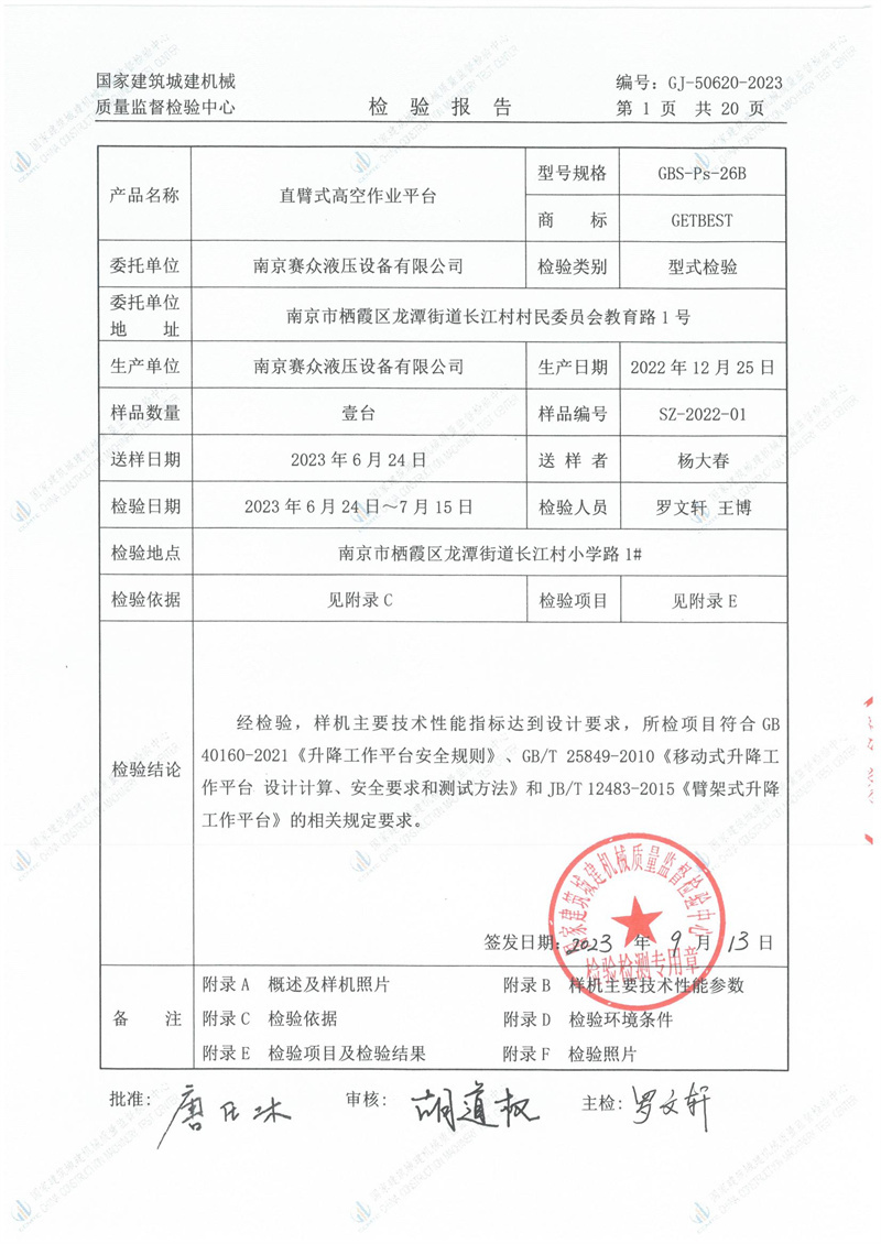 南京赛众液压设备有限公司