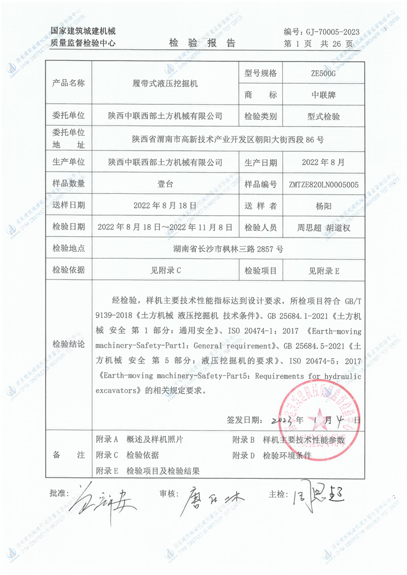 陕西中联西部土方机械有限公司 陕西中联西部土方机械有限公司