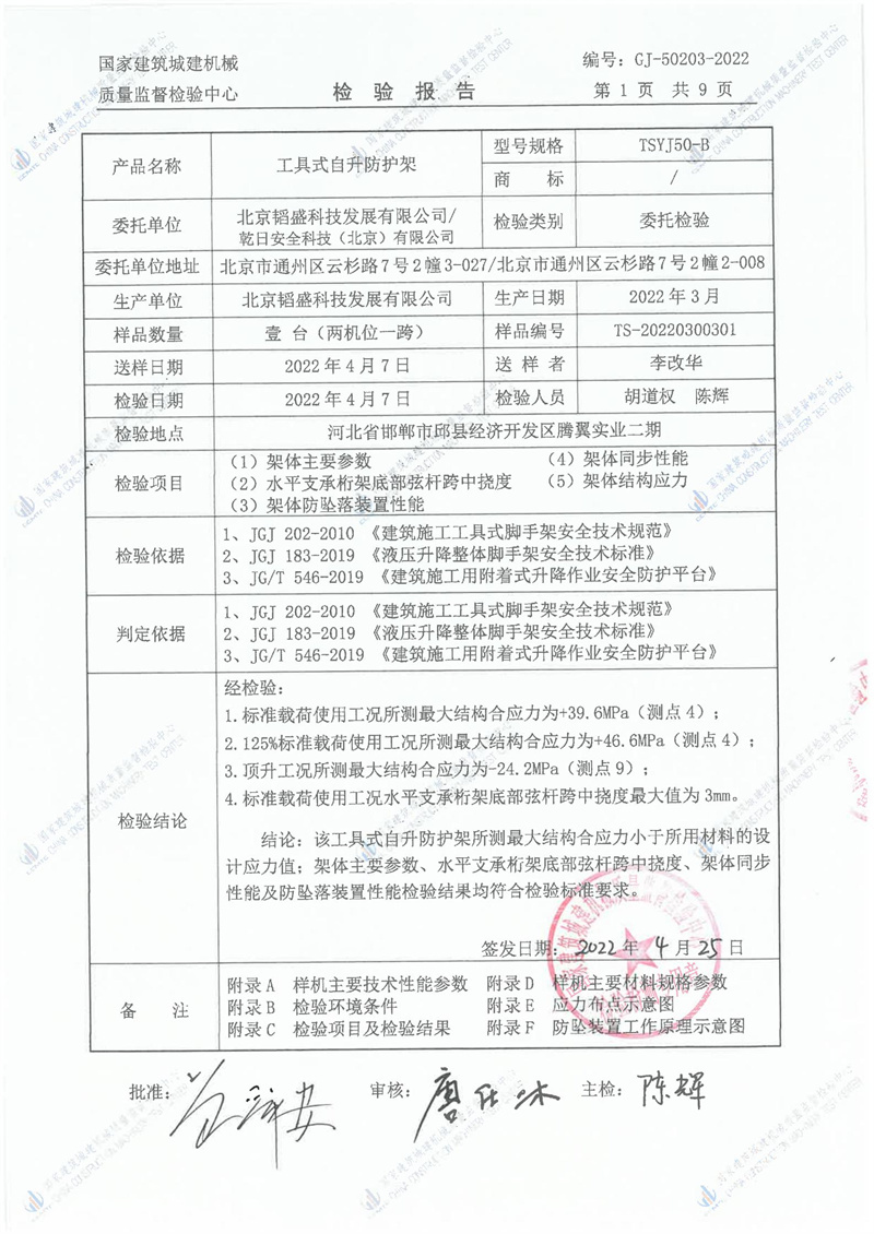 北京韬盛科技发展有限公司乾日安全科技（北京）有限公司