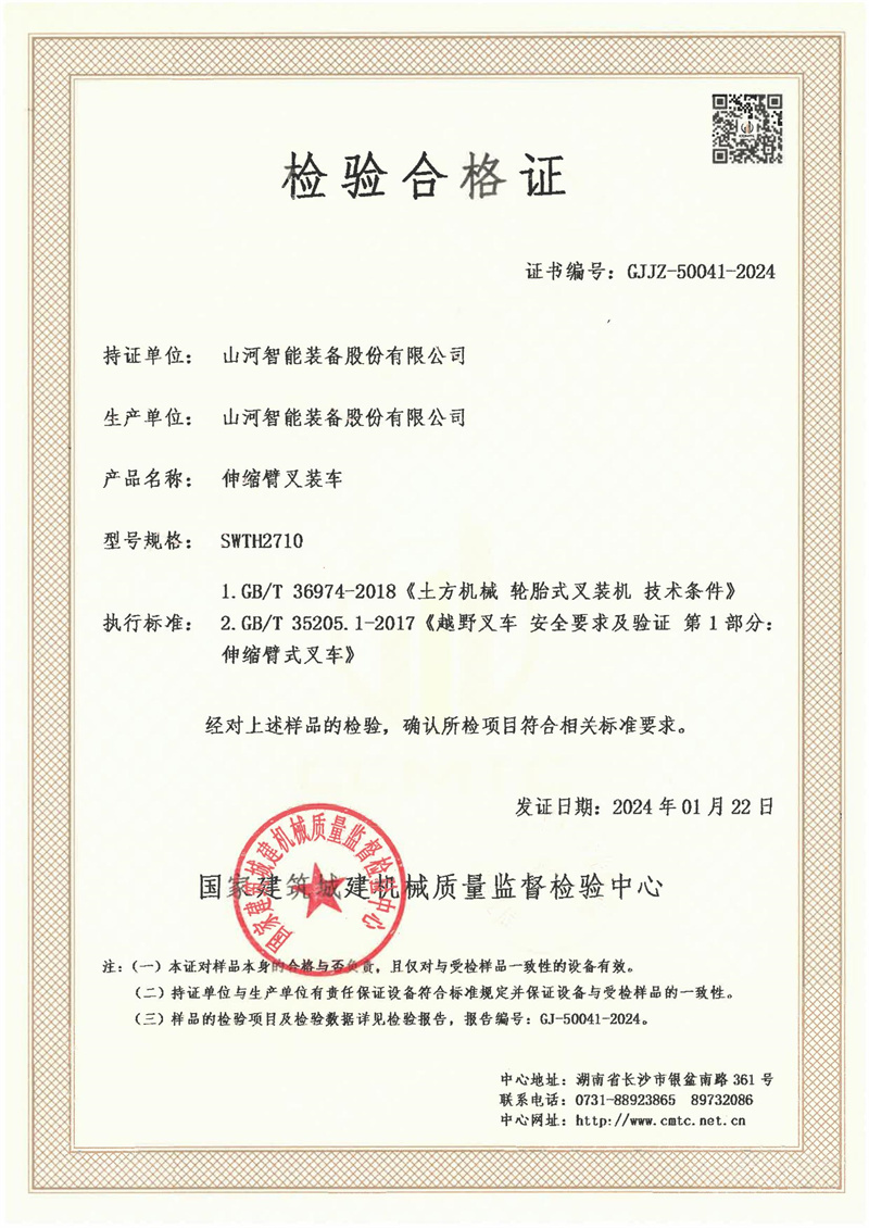 山河智能装备股份有限公司
