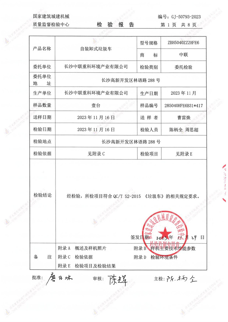 长沙中联重科环境产业有限公司 长沙中联重科环境产业有限公司