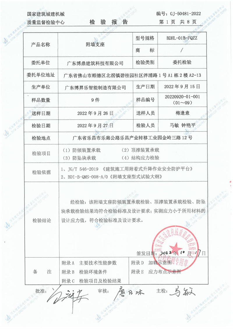 广东博鼎建筑科技有限公司 广东博鼎建筑科技有限公司