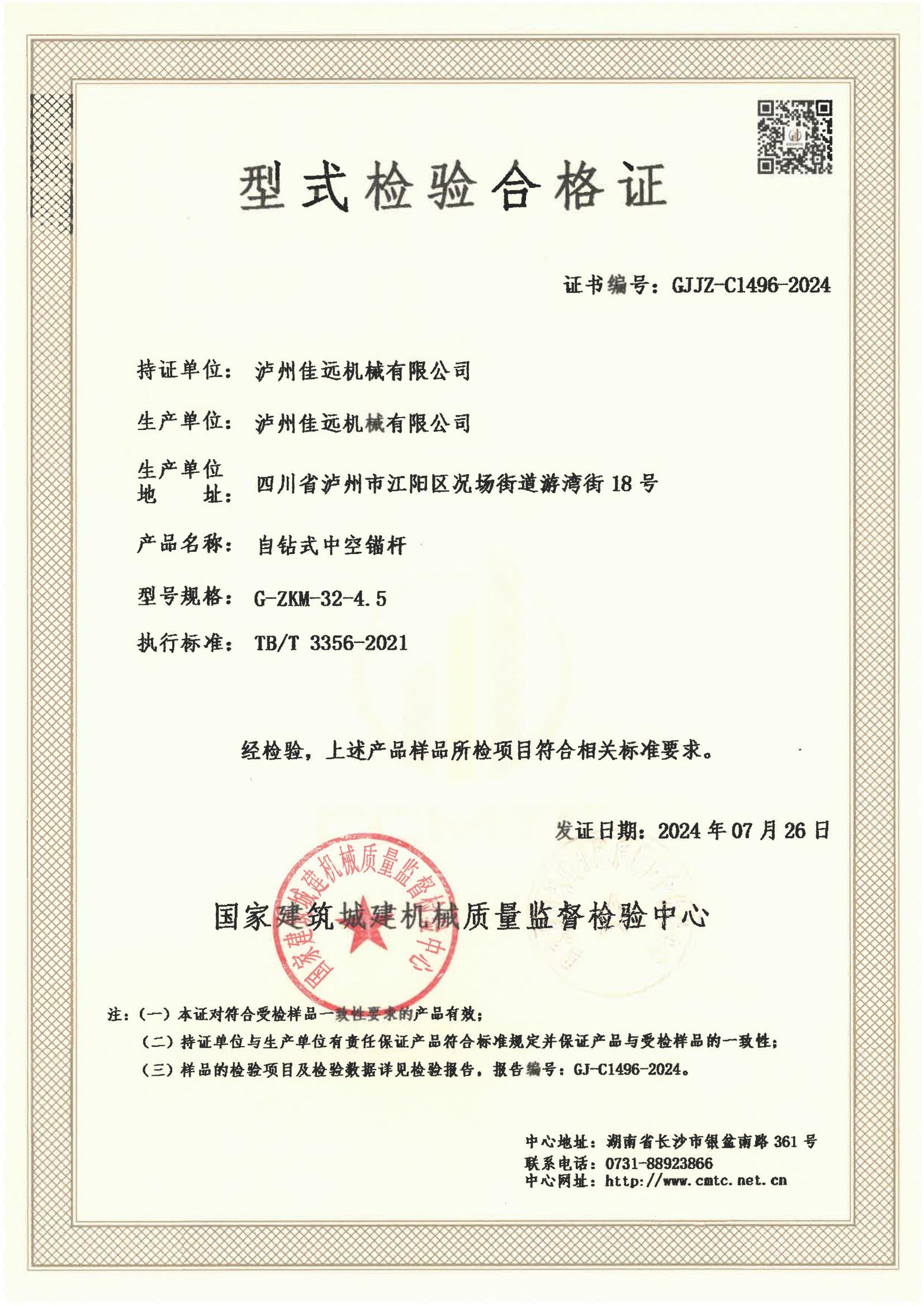 泸州佳远机械有限公司 泸州佳远机械有限公司