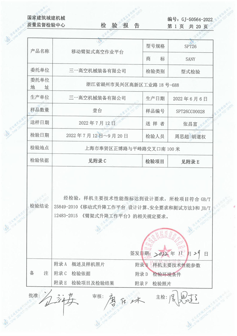 三一高空机械装备有限公司 三一高空机械装备有限公司