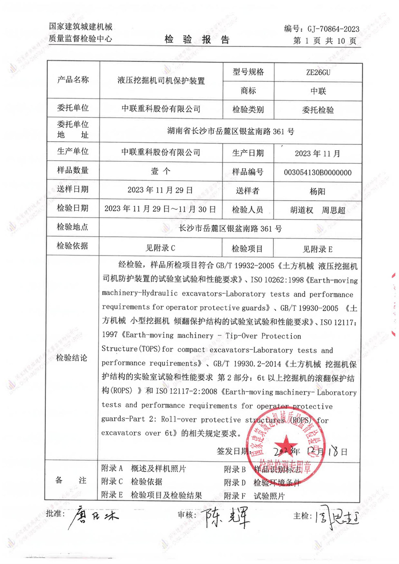 中联重科股份有限公司
