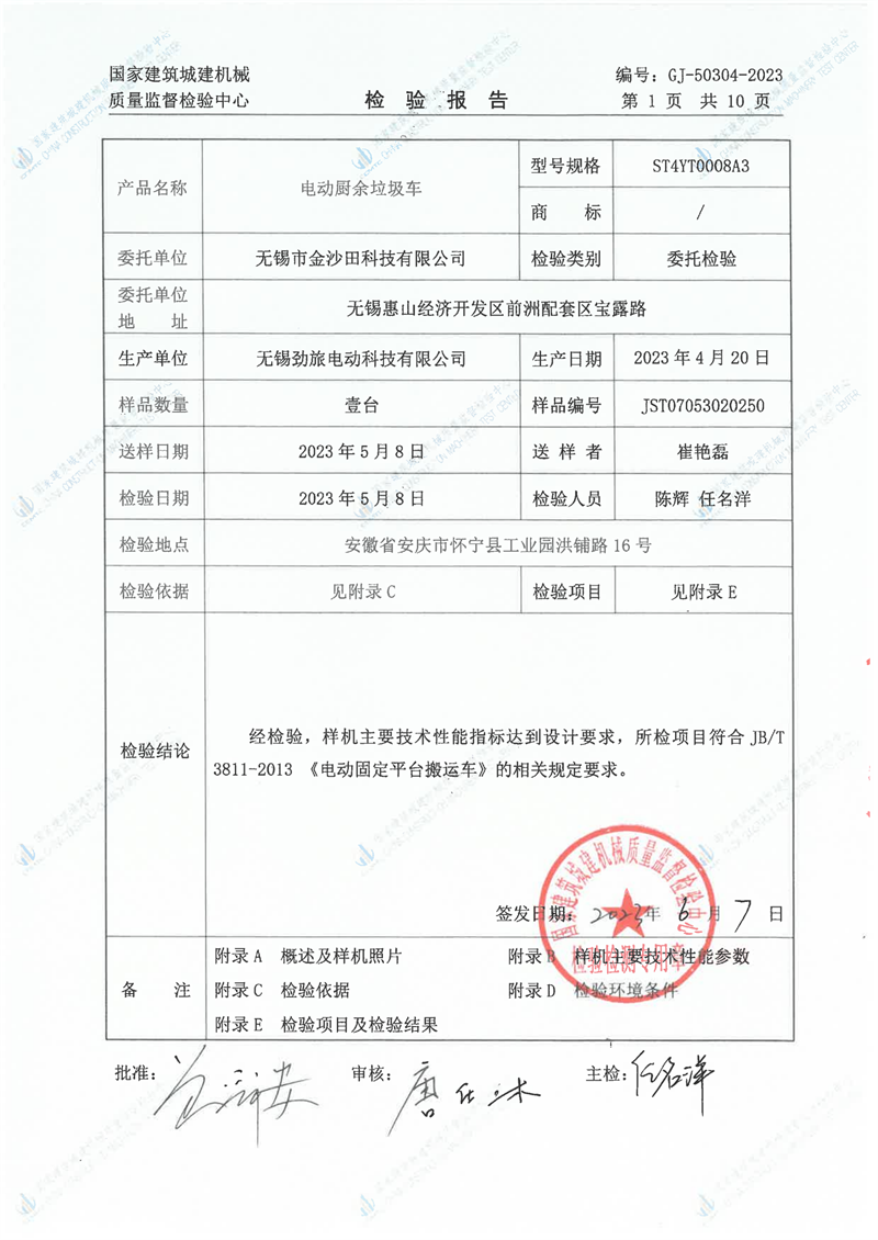 无锡市金沙田科技有限公司 无锡市金沙田科技有限公司