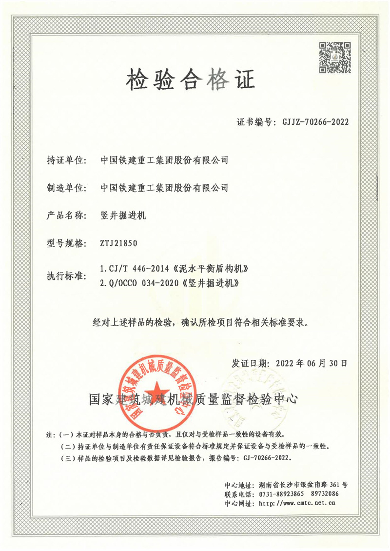中国铁建重工集团股份有限公司 中国铁建重工集团股份有限公司