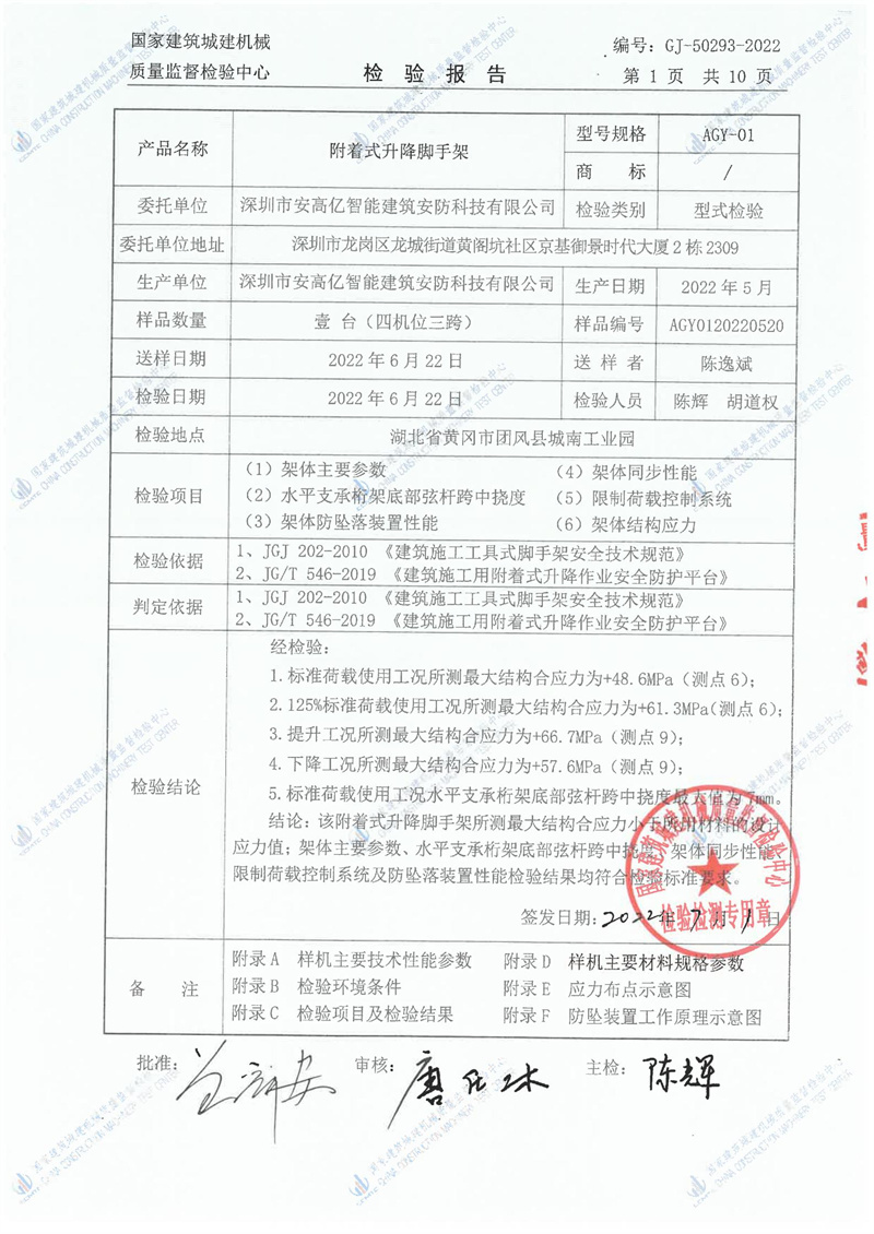 深圳市安高亿智能建筑安防科技有限公司