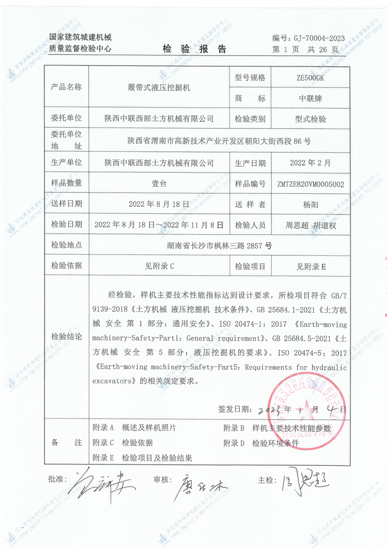 陕西中联西部土方机械有限公司