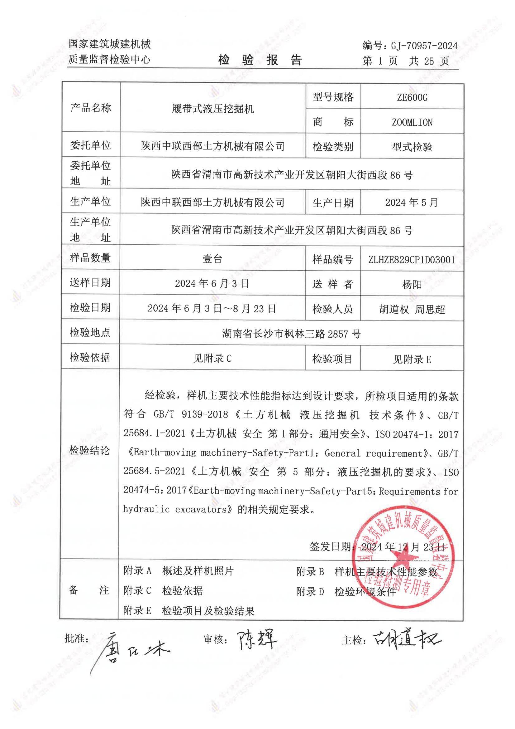 陕西中联西部土方机械有限公司