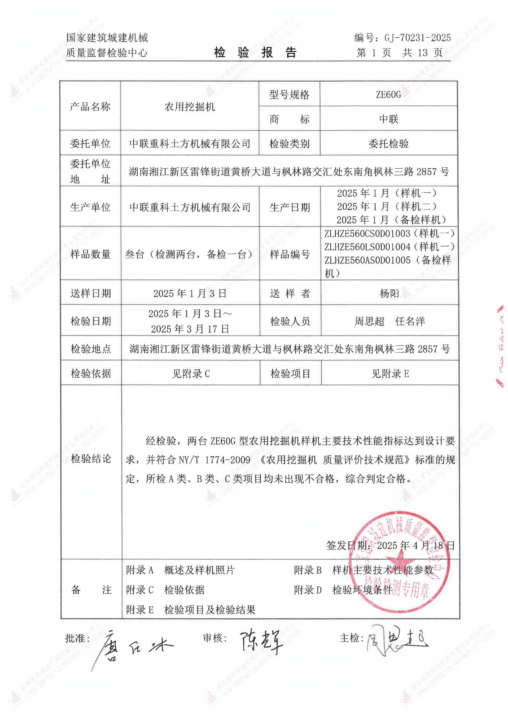 中联重科土方机械有限公司 中联重科土方机械有限公司