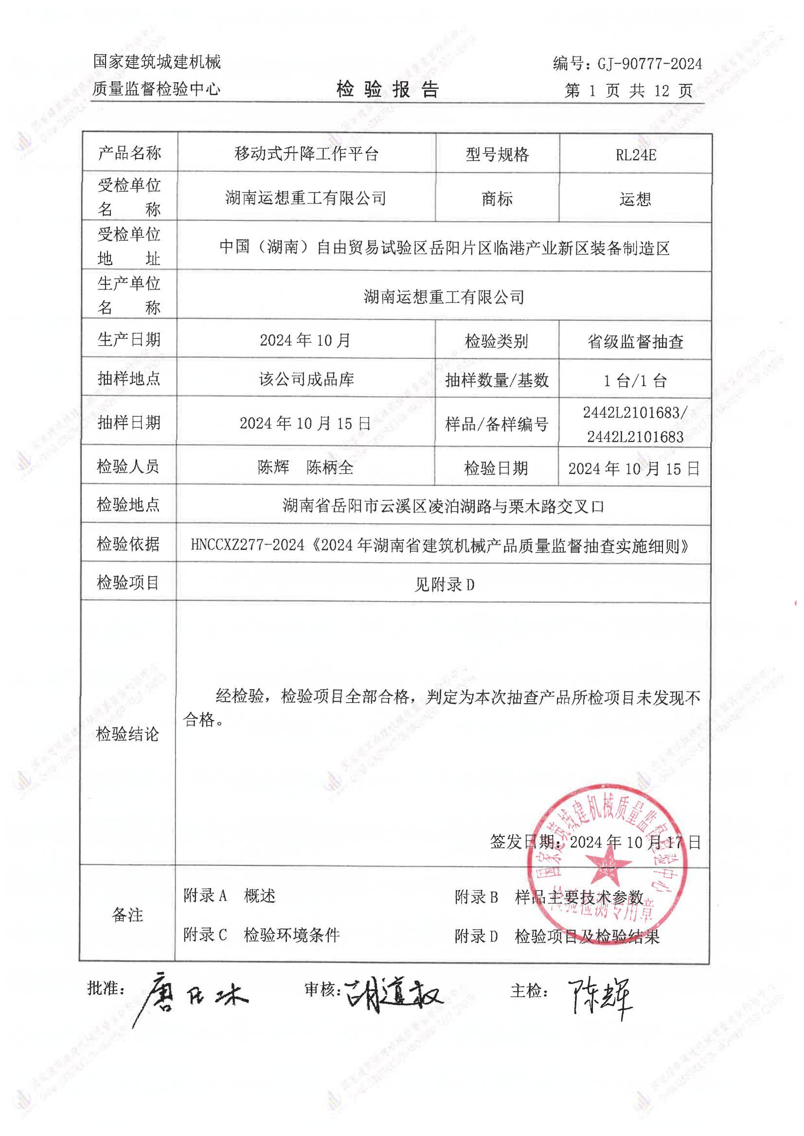 湖南运想重工有限公司 湖南运想重工有限公司