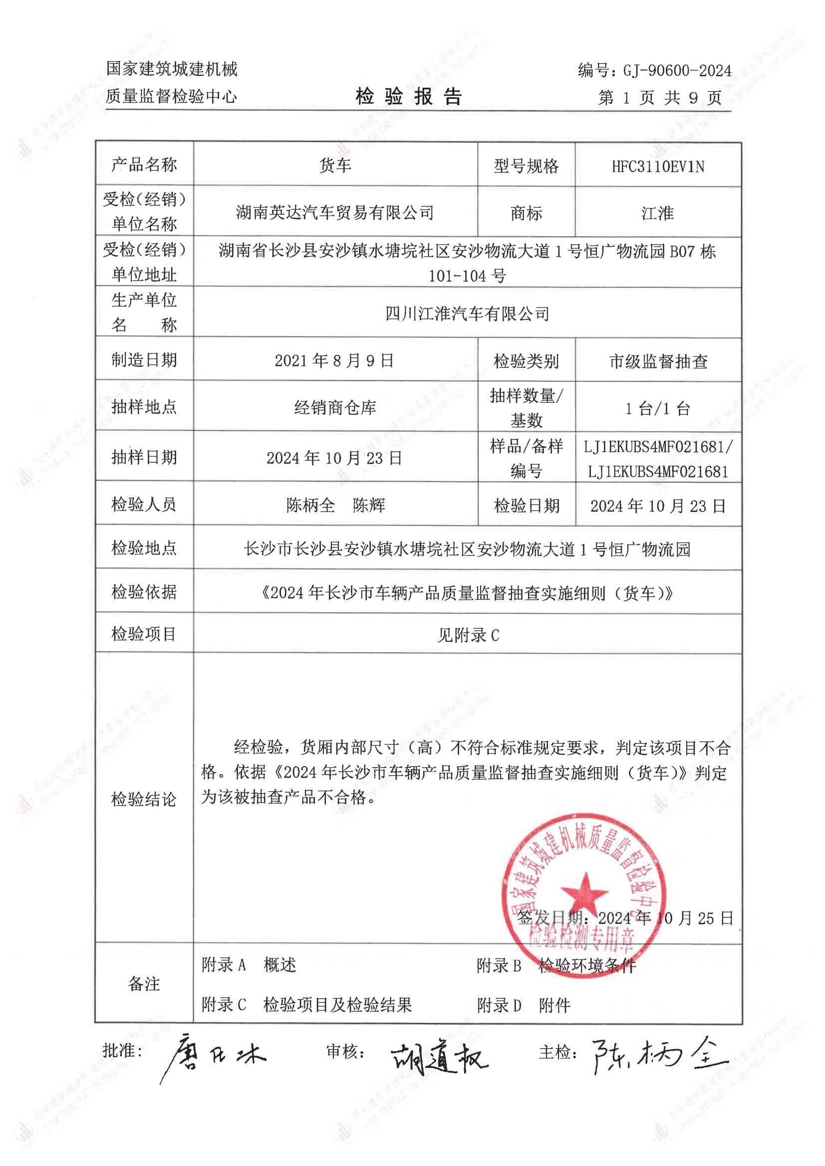 湖南英达汽车贸易有限公司
