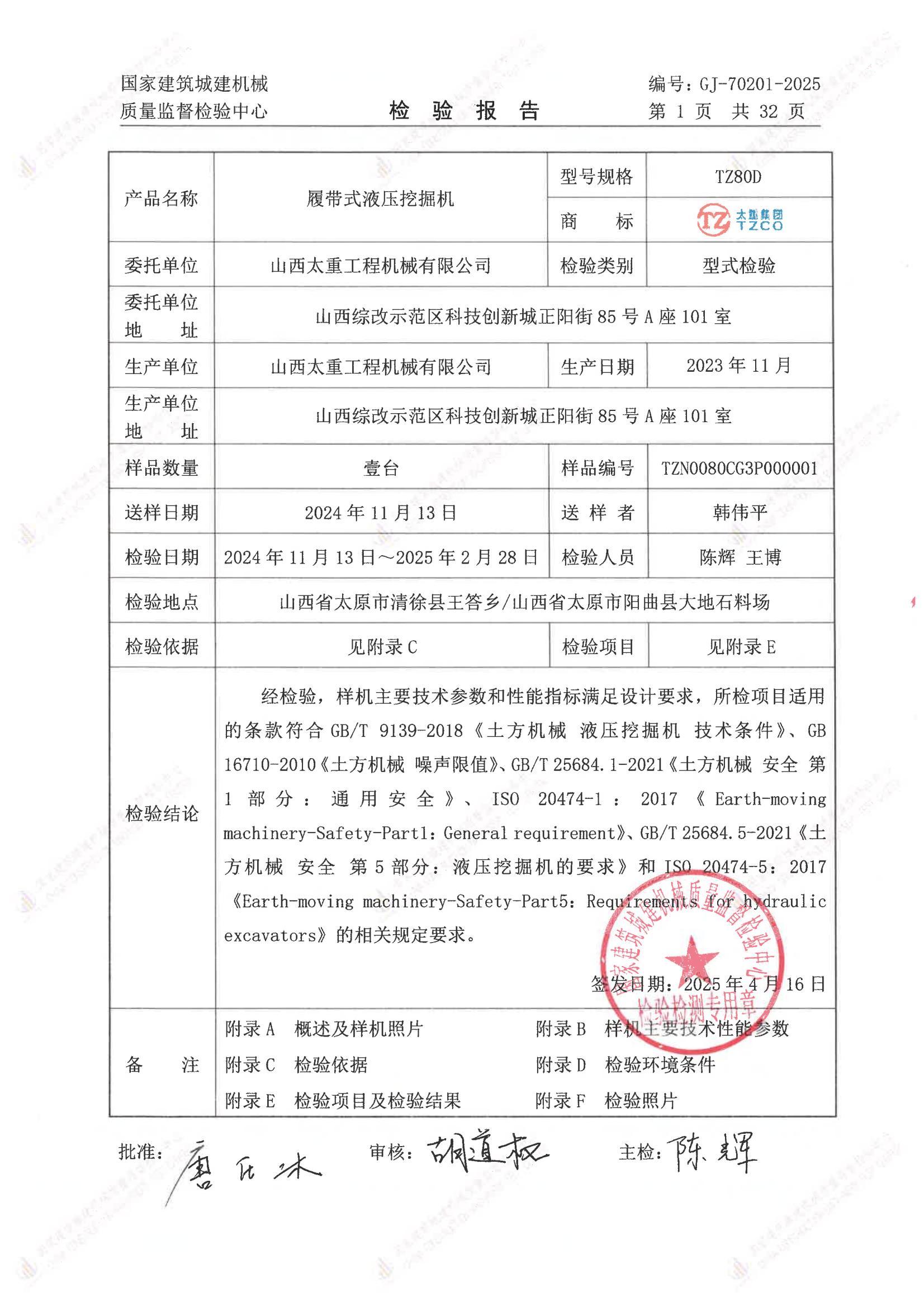 山西太重工程机械有限公司 山西太重工程机械有限公司