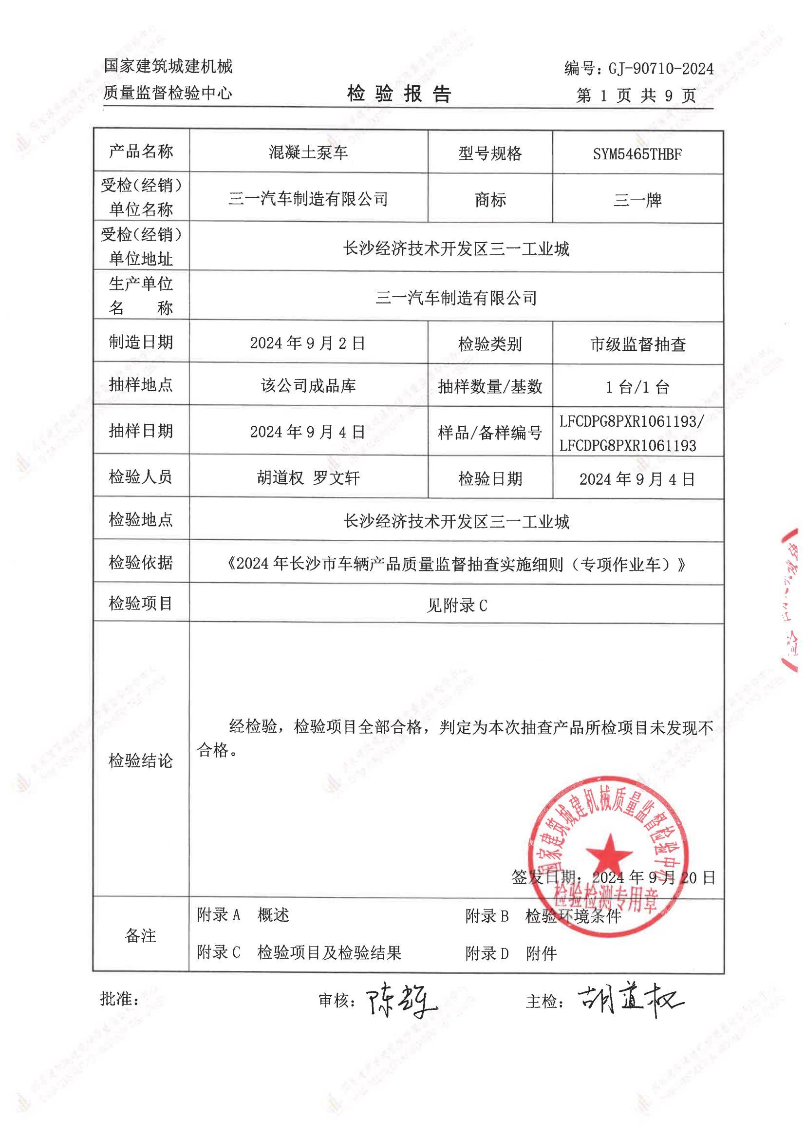三一汽车制造有限公司