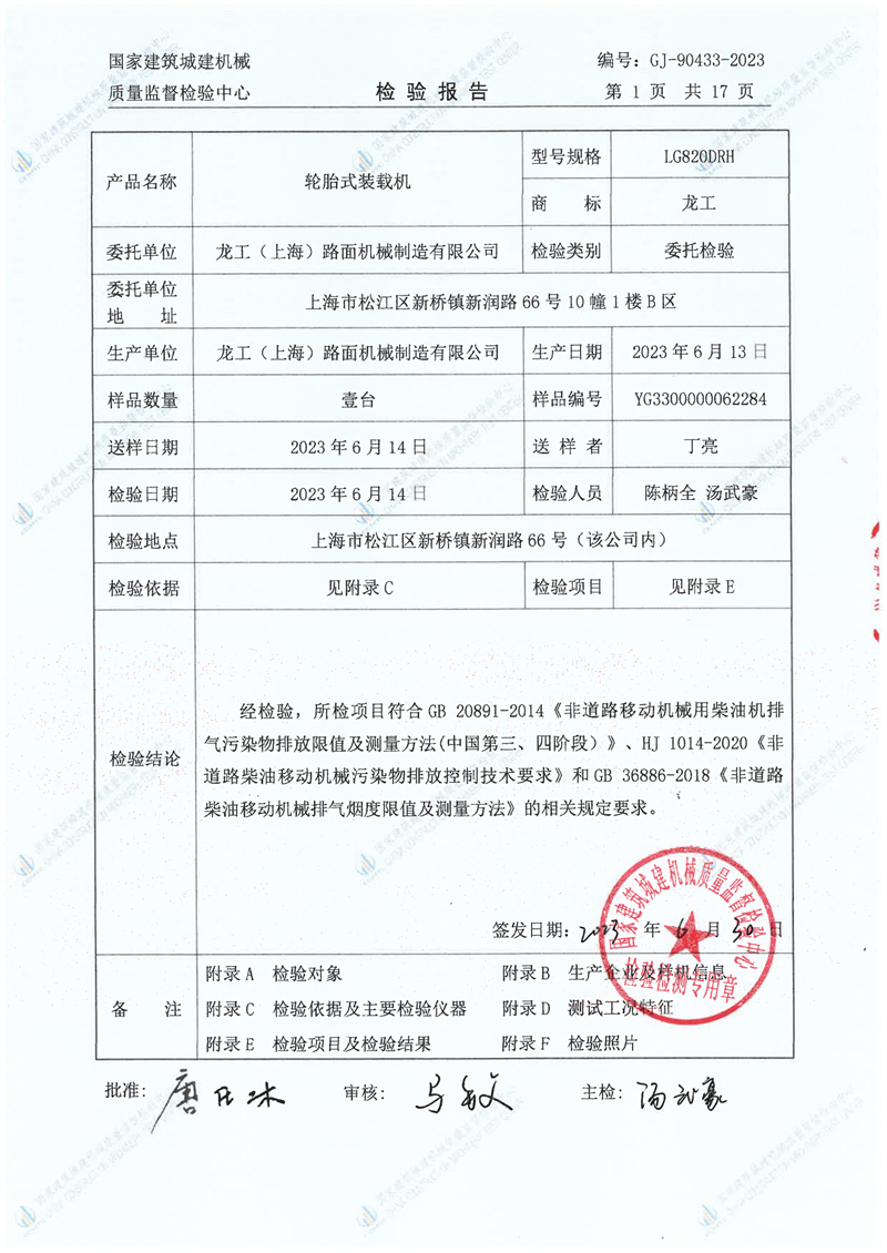 龙工(上海)路面机械制造有限公司 龙工(上海)路面机械制造有限公司