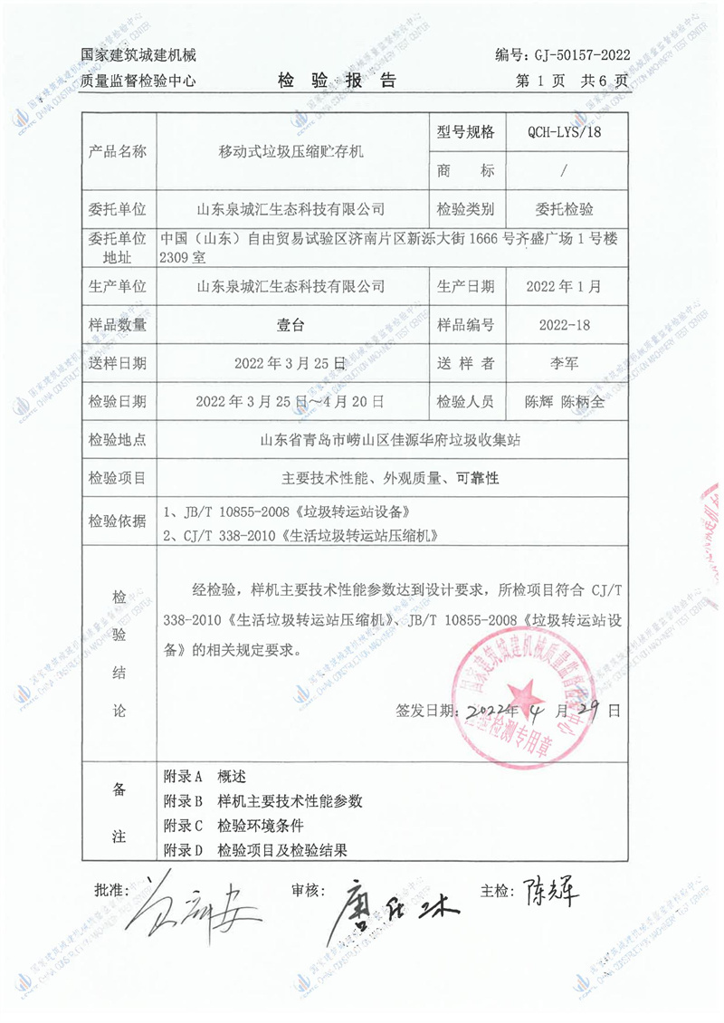 山东泉城汇生态科技有限公司