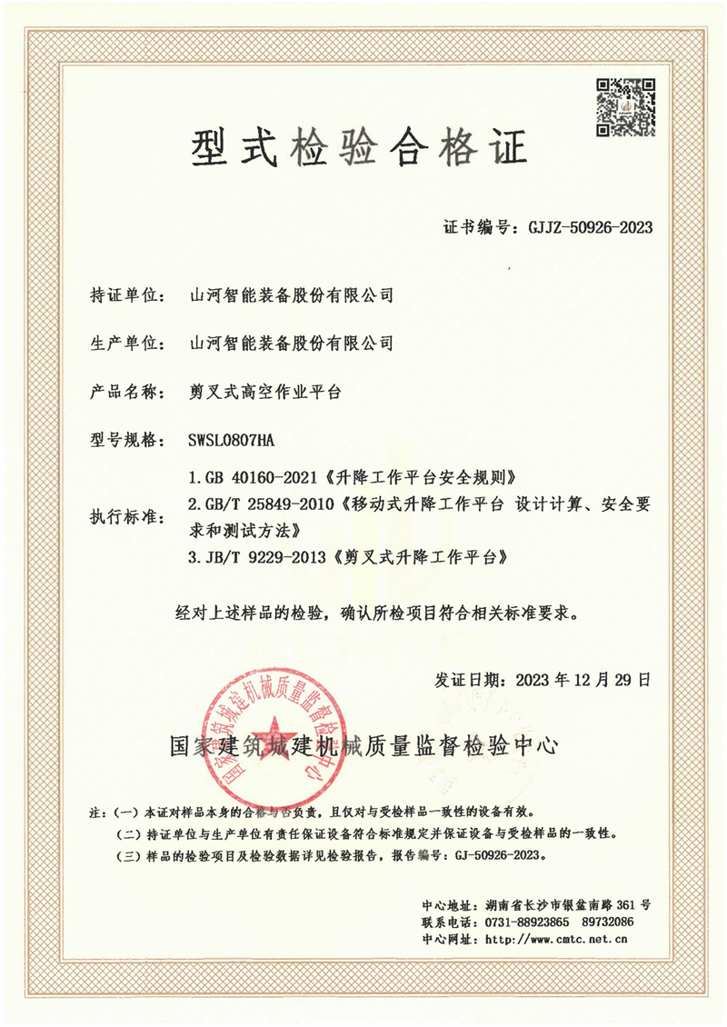 山河智能装备股份有限公司 山河智能装备股份有限公司